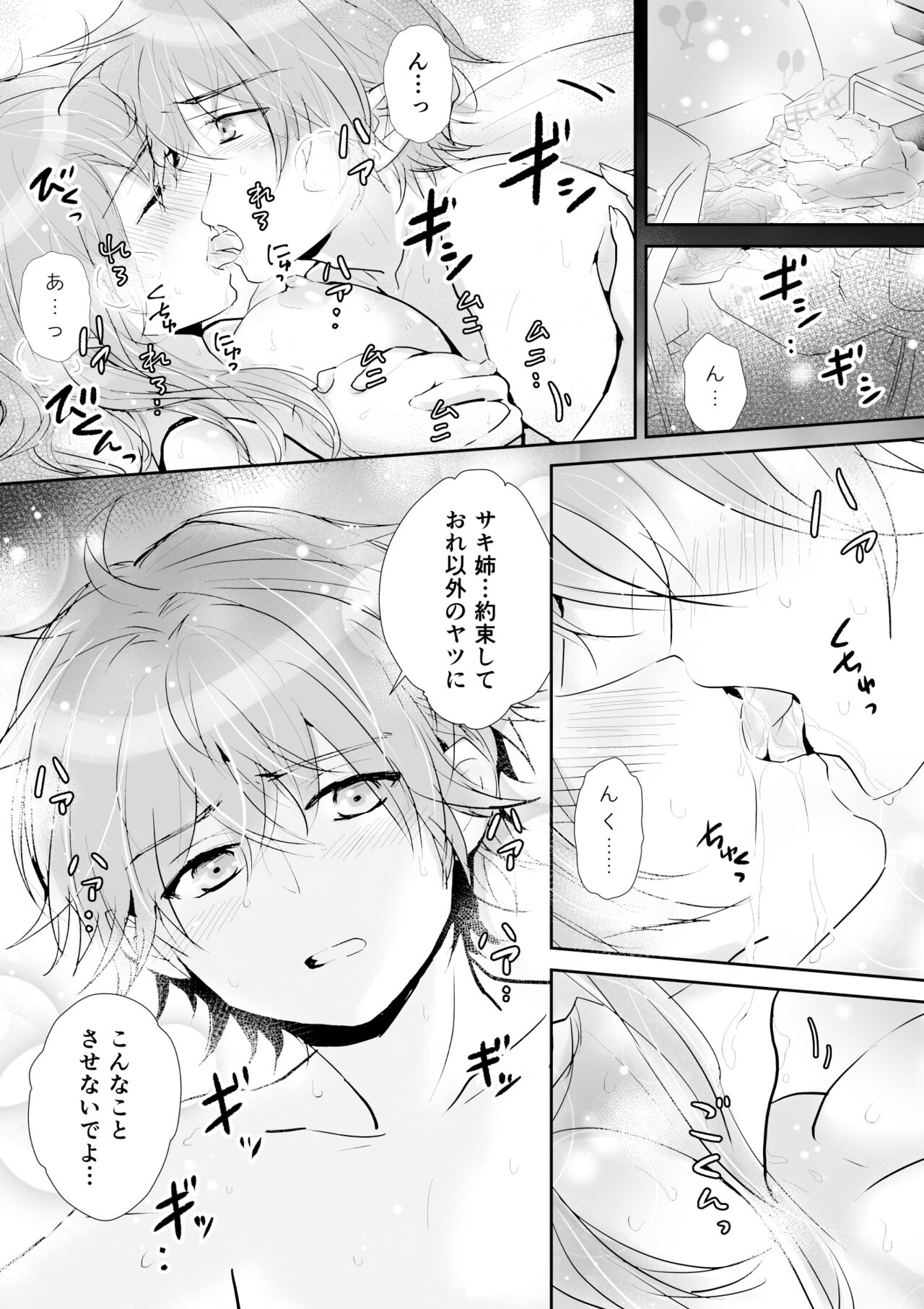 Itokoi - Page 25
