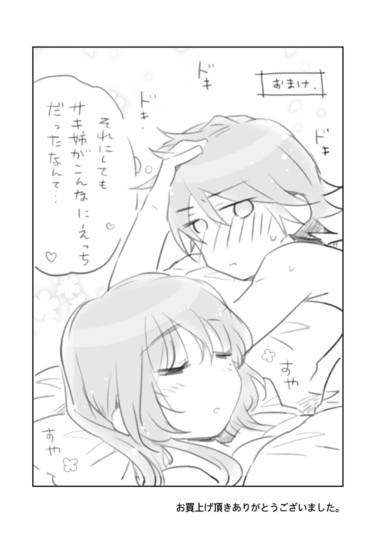 Itokoi - Page 29