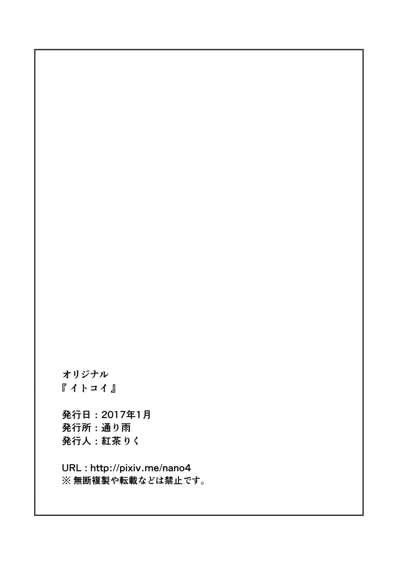 Itokoi - Page 30