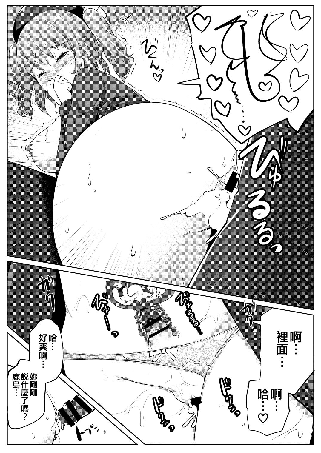 Aijin Kashima - Page 18