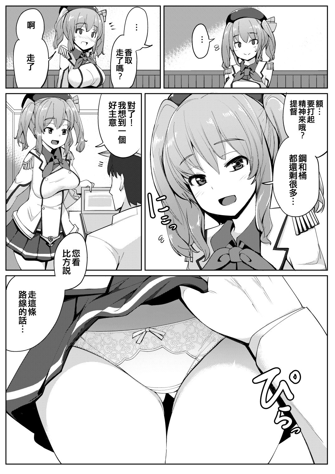 Aijin Kashima - Page 4