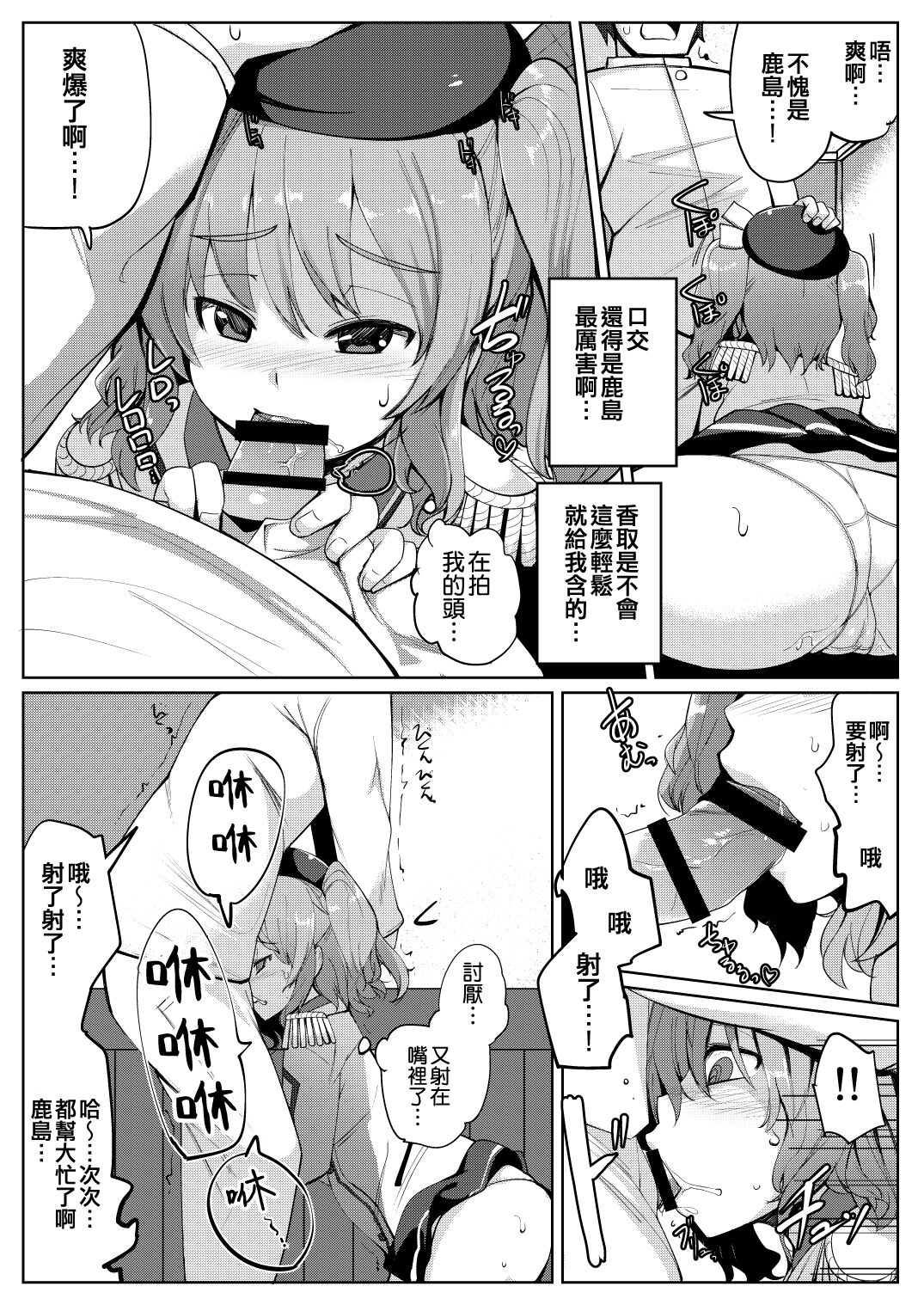 Aijin Kashima - Page 9
