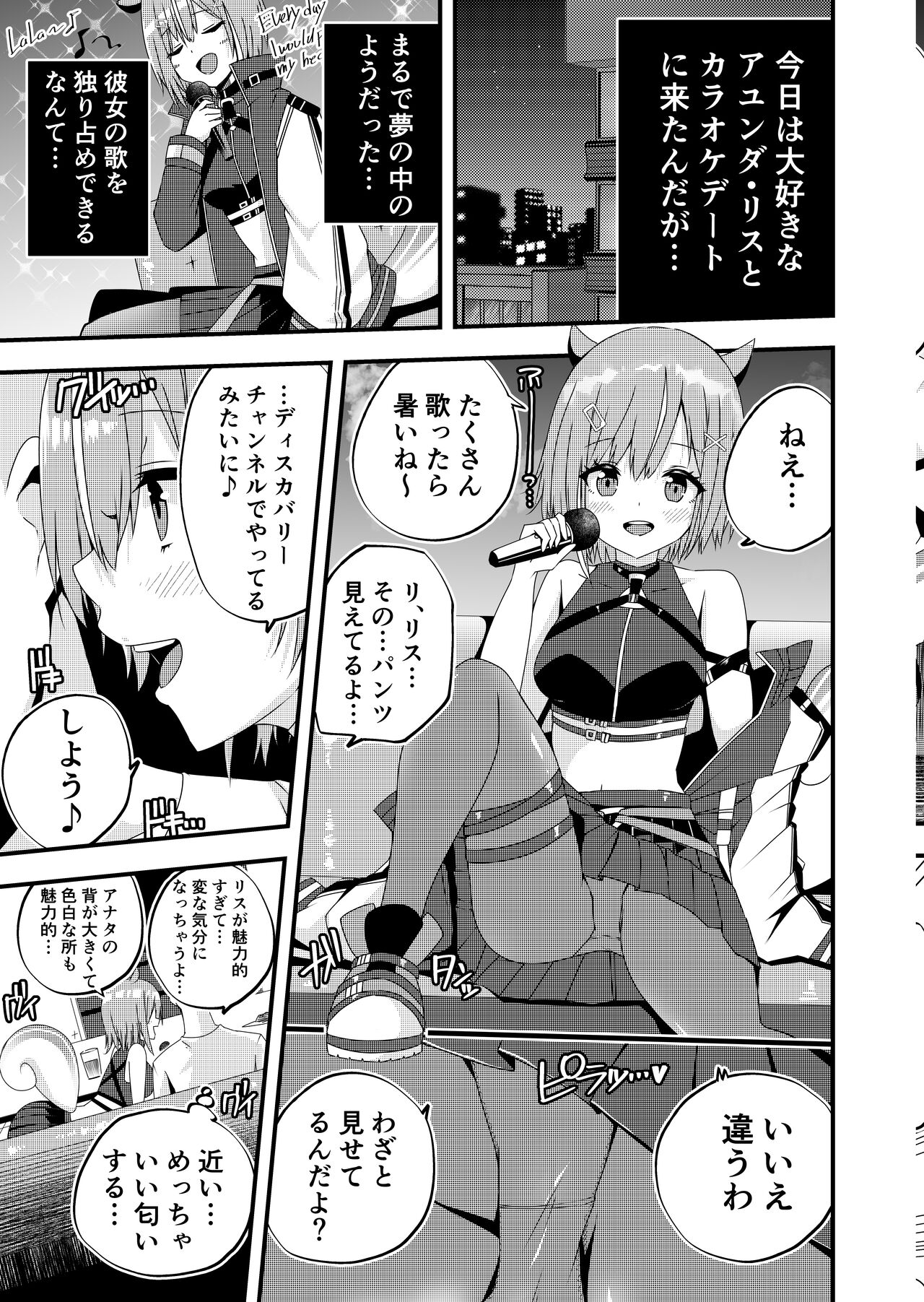 Karaoke Date with Risu - Page 1