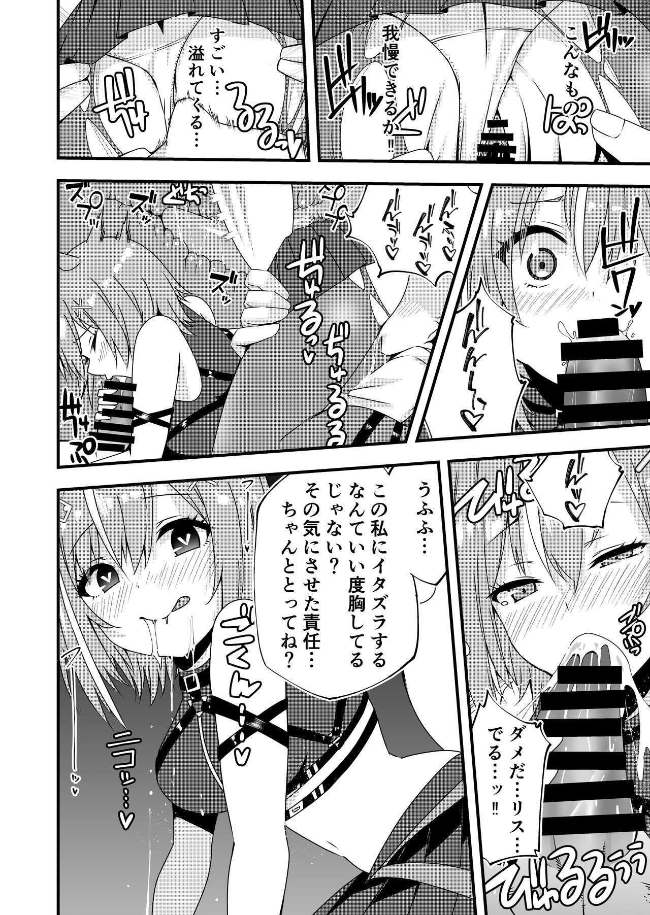 Karaoke Date with Risu - Page 4