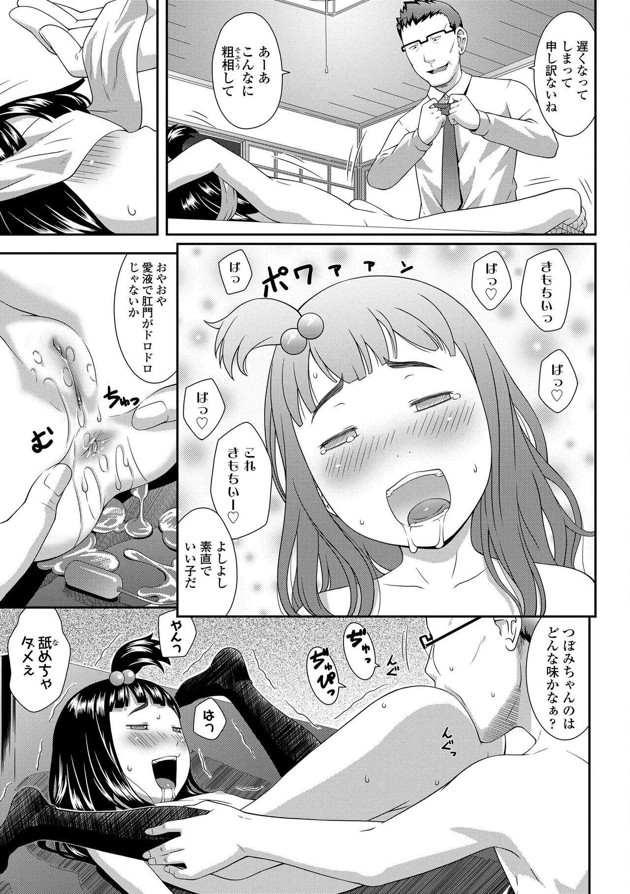 Love Minimum - Page 123