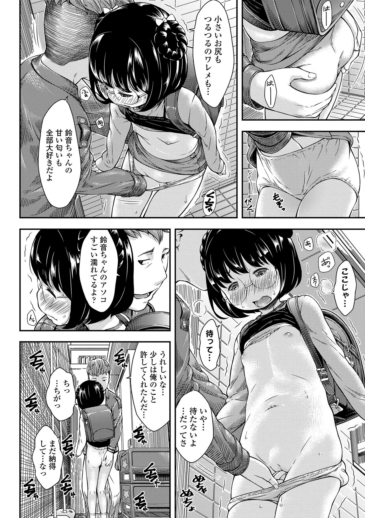 Love Minimum - Page 48