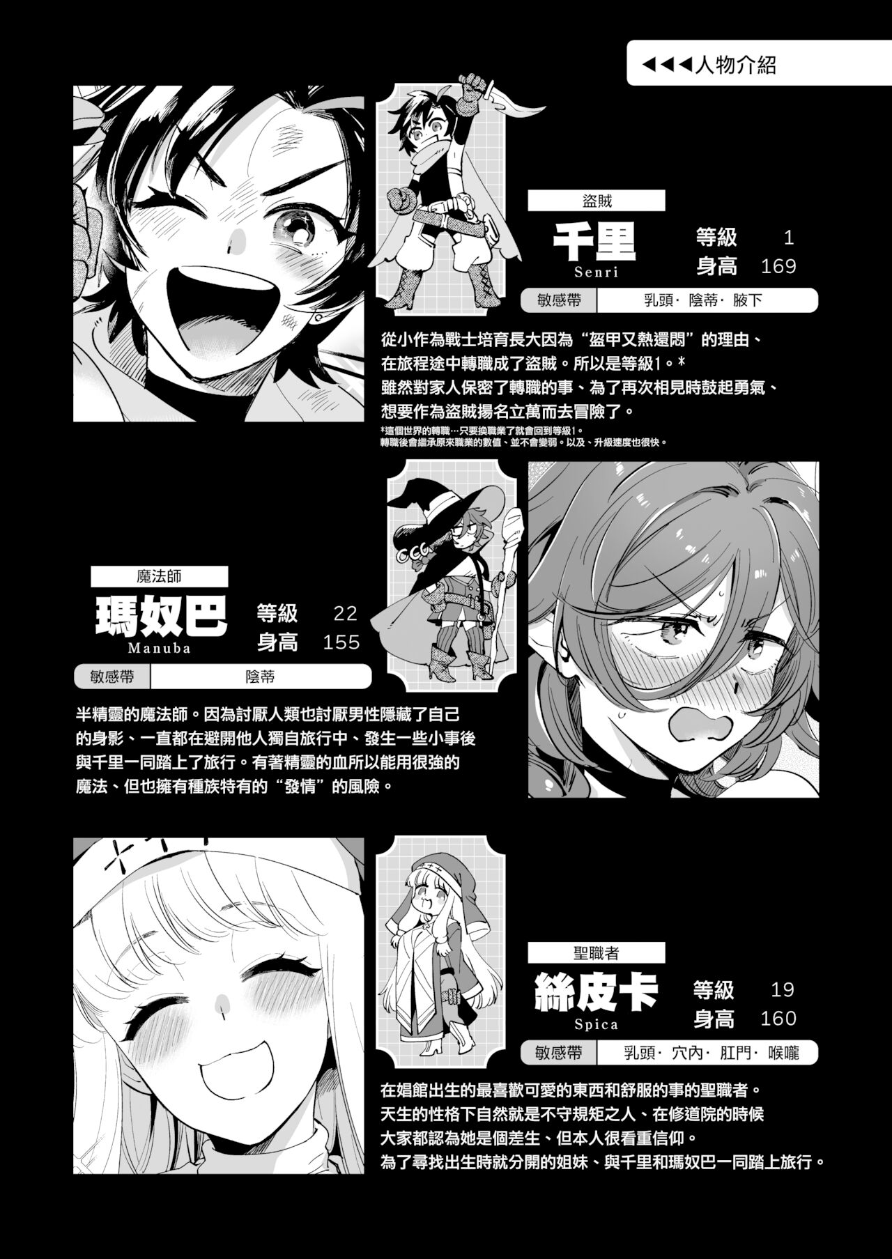 關係很好的女冒險者 - Page 8