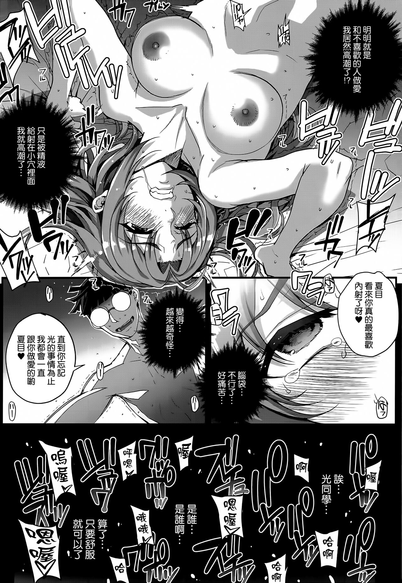 Aoharu Snatch - Page 134