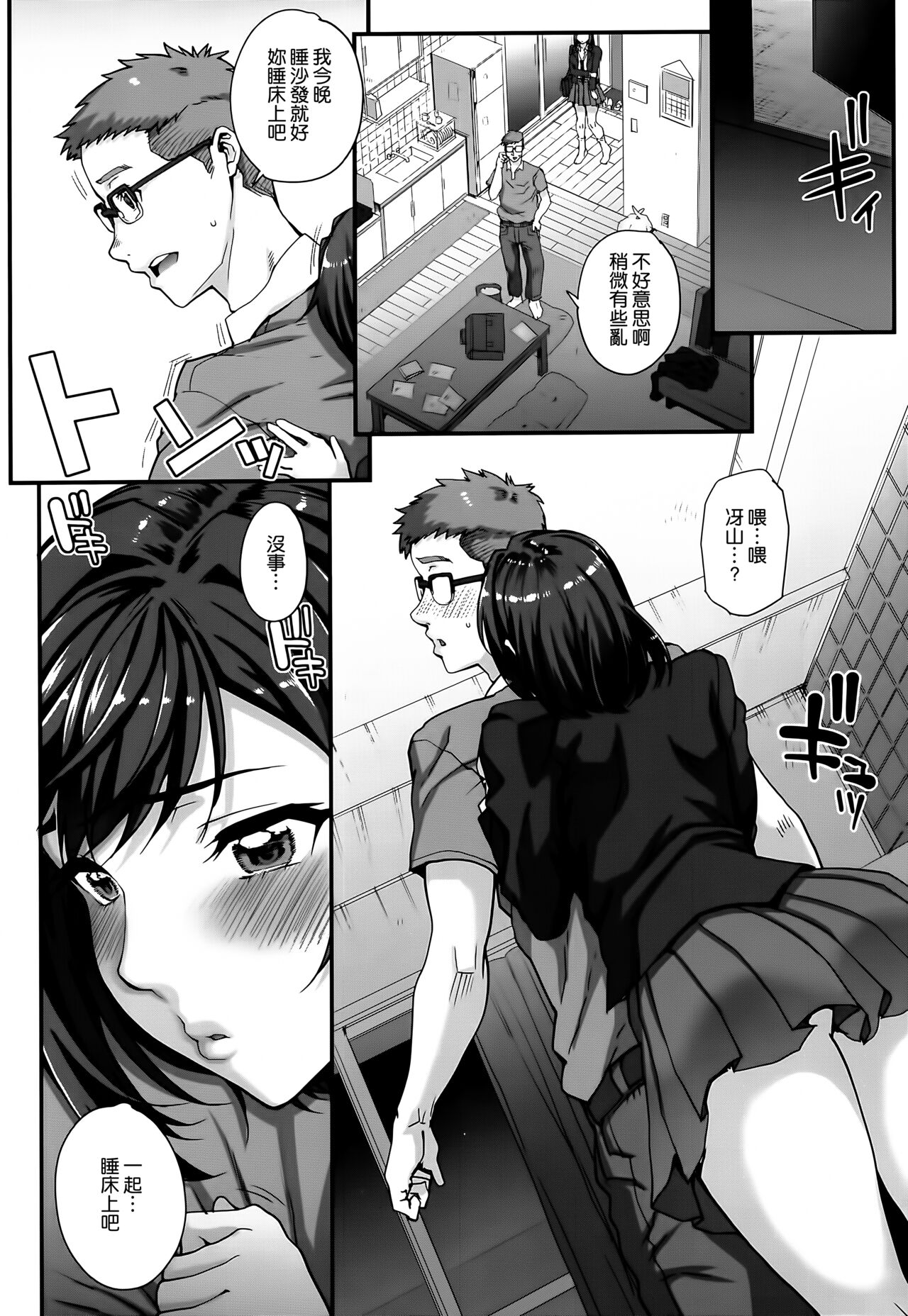Aoharu Snatch - Page 143