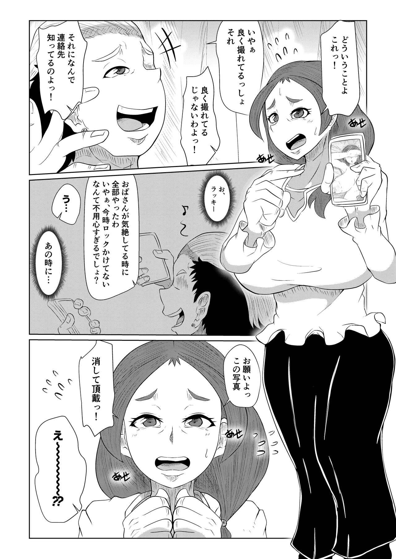 Doushite Aitsu nanka ni... - Page 19