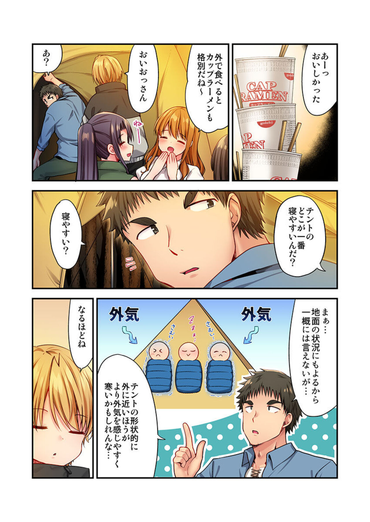 Harem Camp! 1-2 - Page 30