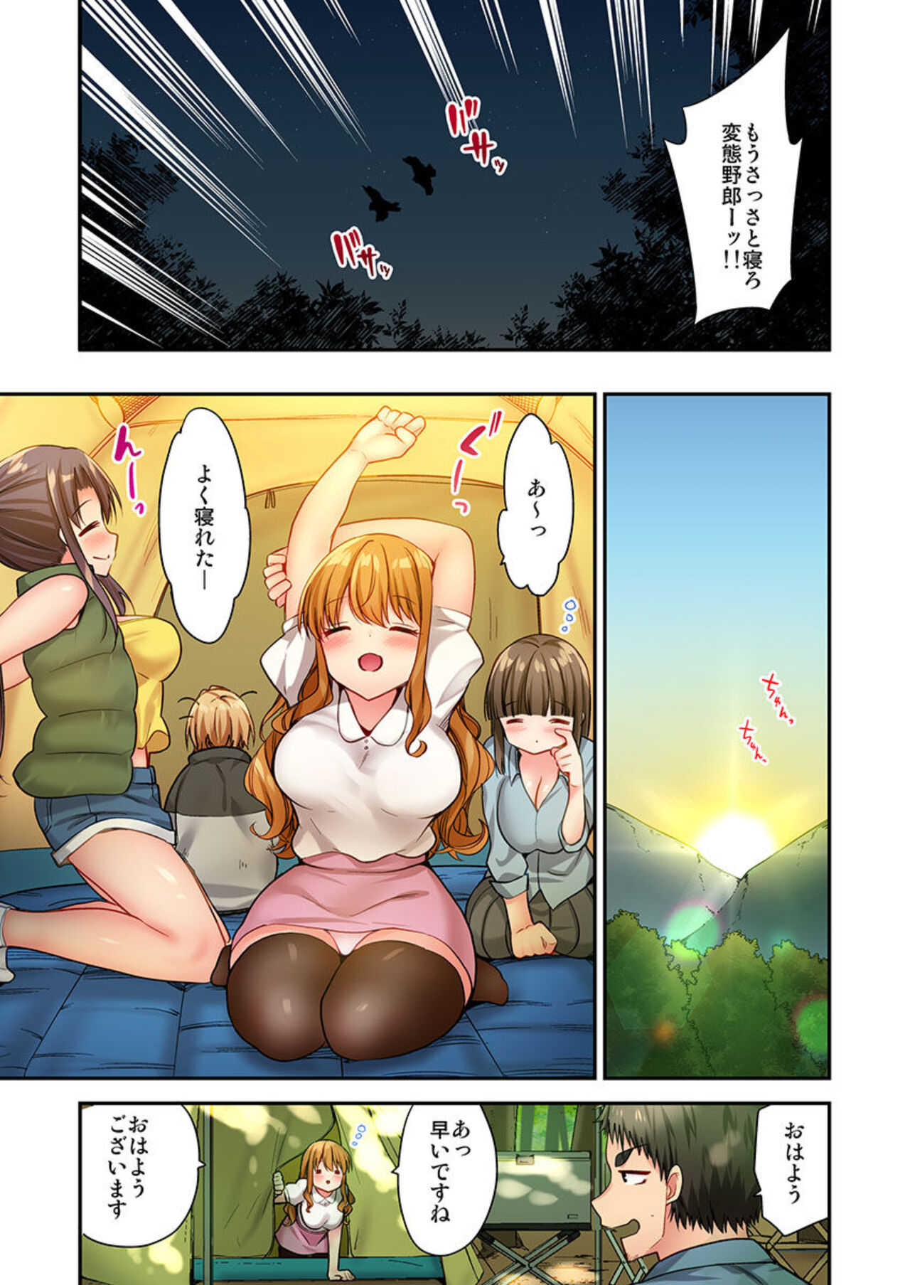 Harem Camp! 1-2 - Page 36