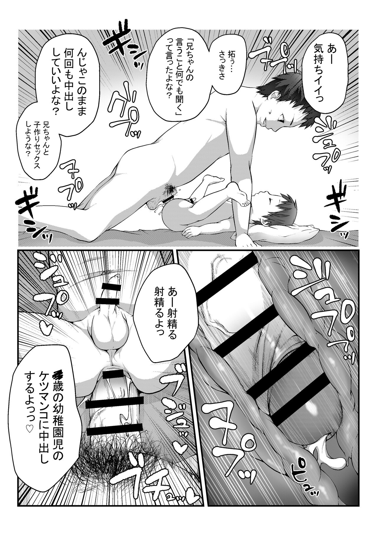 Minkan Youji - Page 16