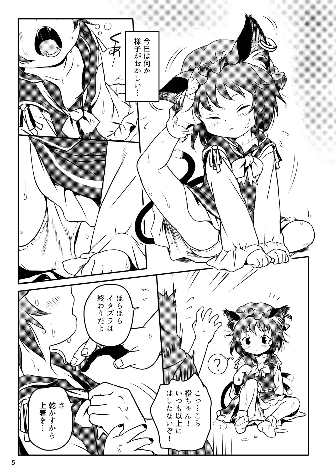 Maseneko! Chen-chan! - Page 5