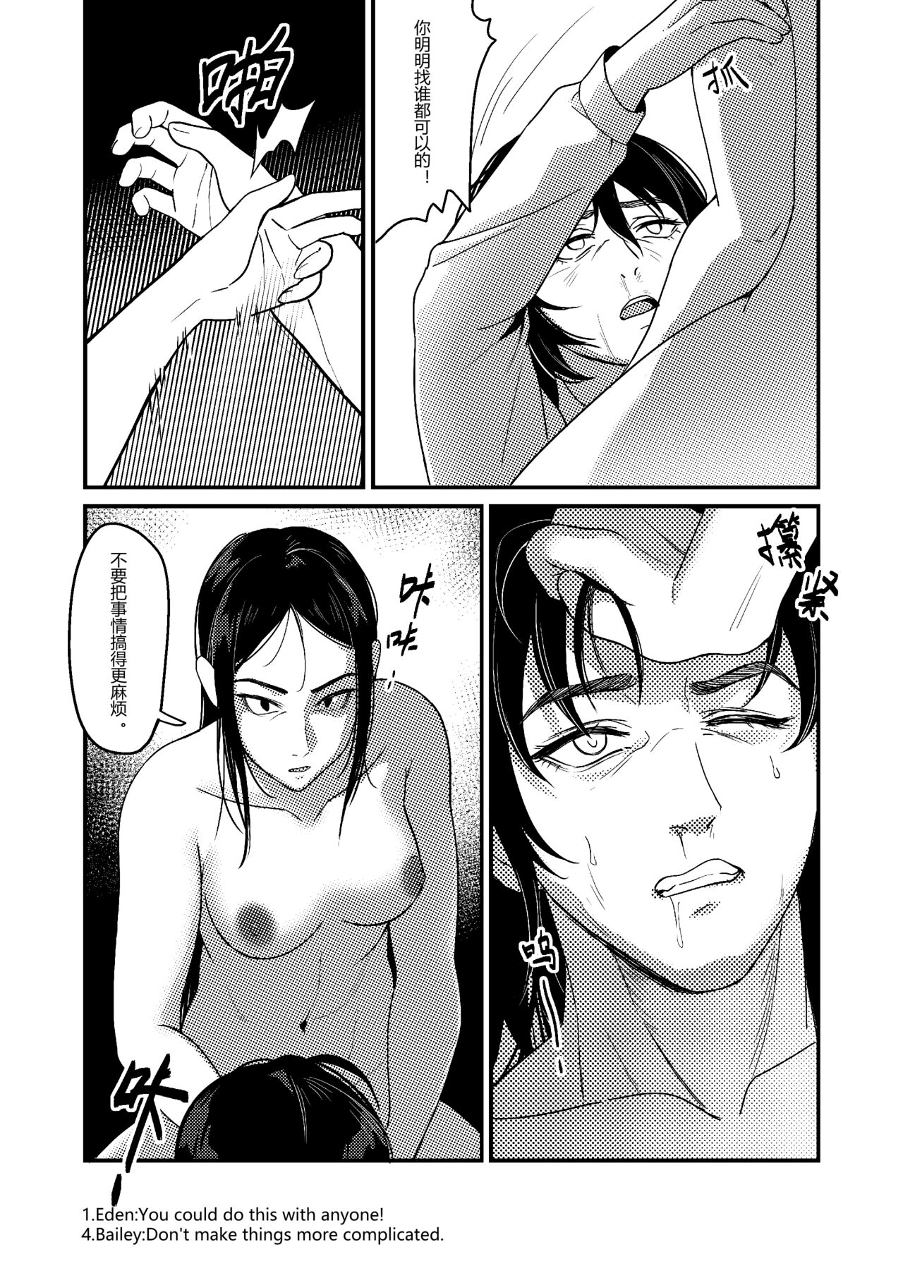 ♥情难自抑 - Page 3