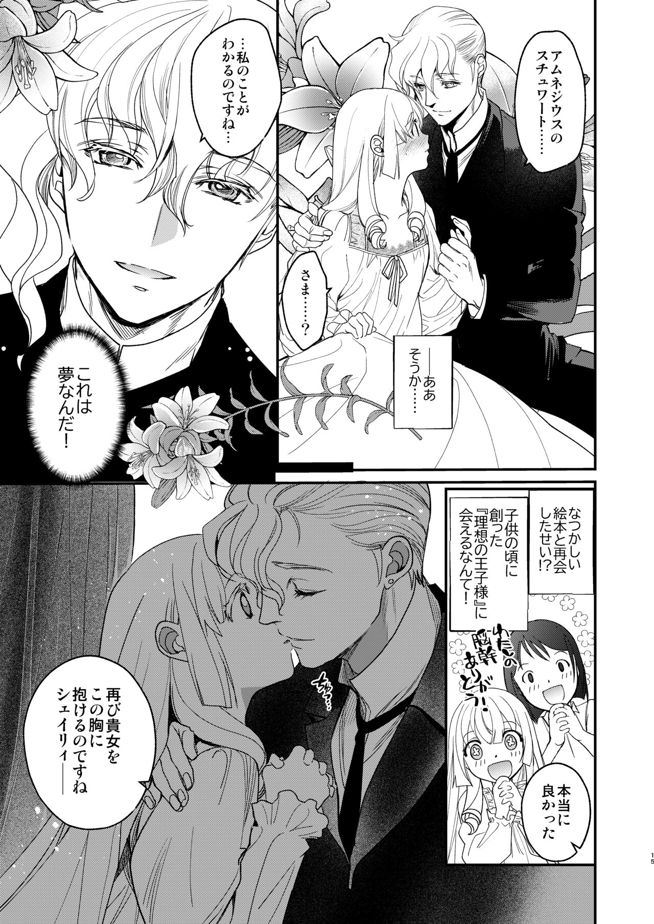 ナエドコセイジョ～転生聖女は幸せの異世界で●される～ - Page 14