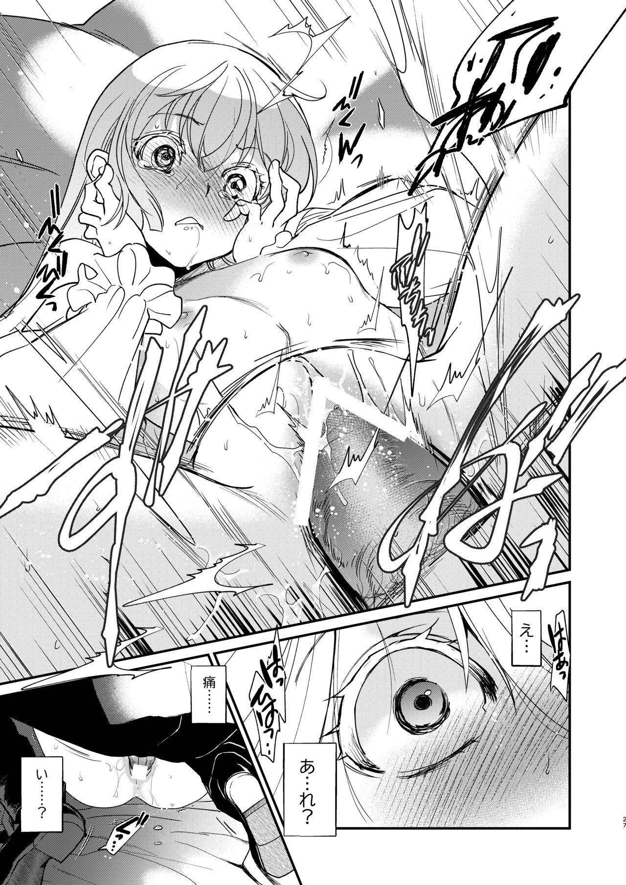 ナエドコセイジョ~転生聖女は幸せの異世界で●される~ - Page 26