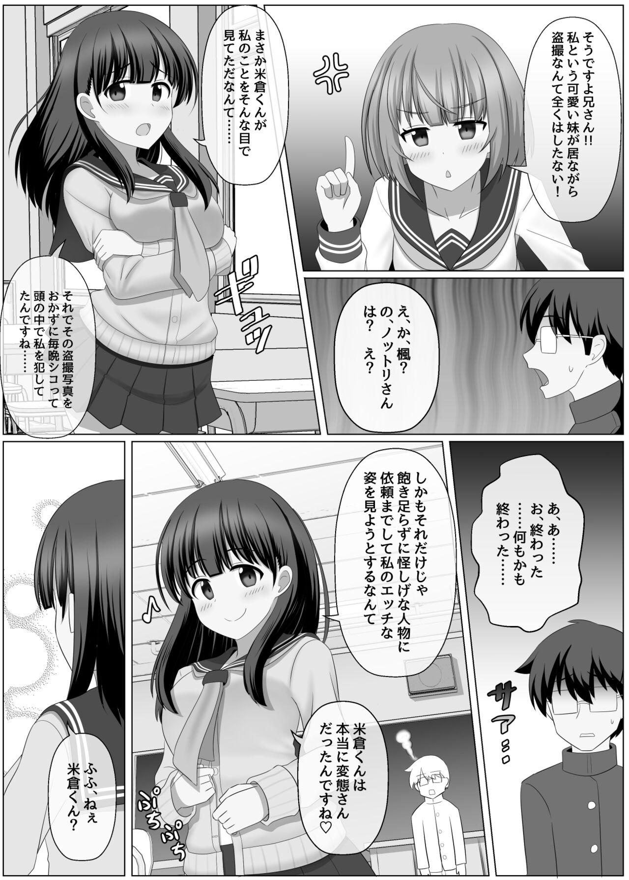 Nottori Channel - Page 23