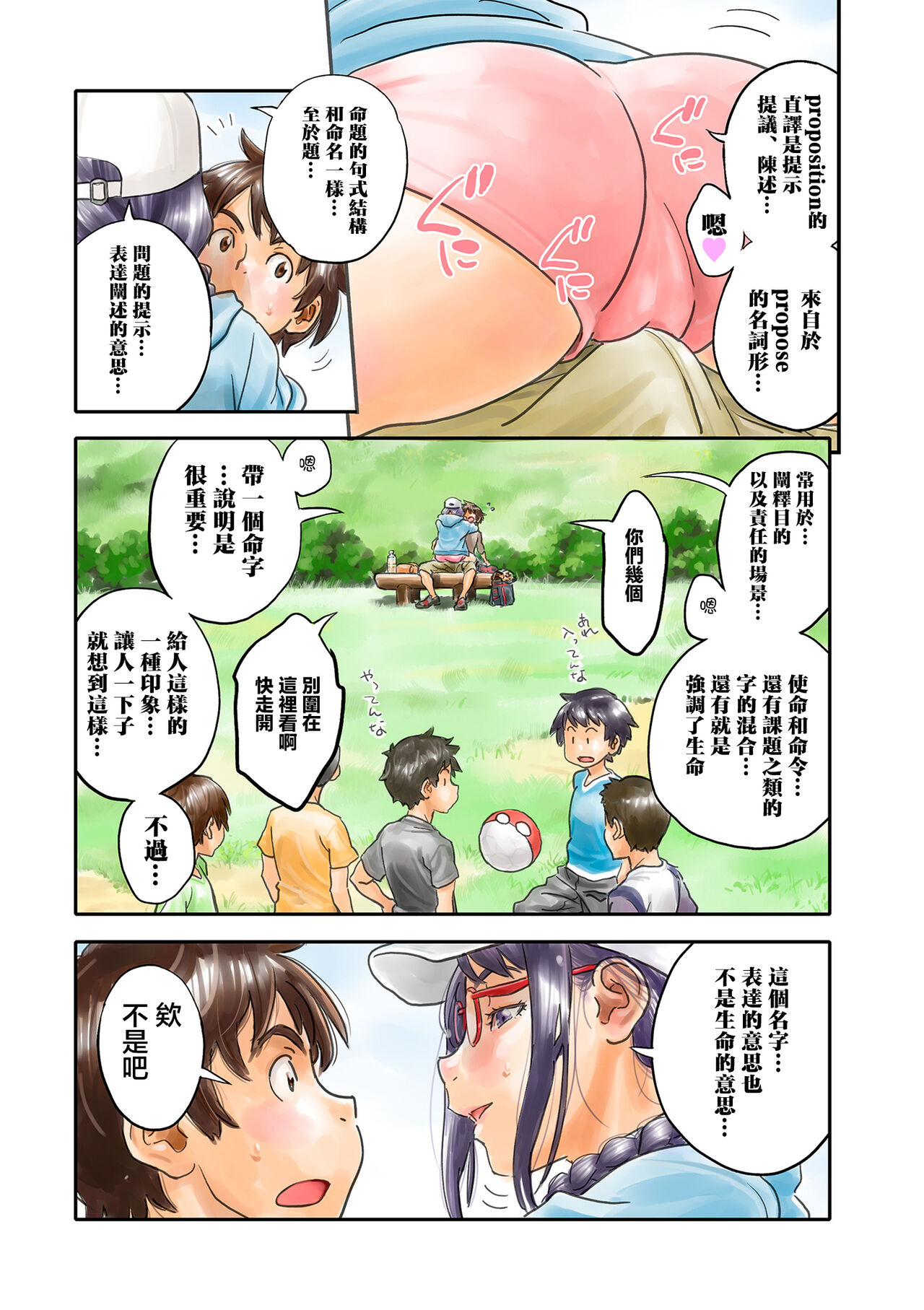 ミナトさんは日本語にうるさい4 - Page 11