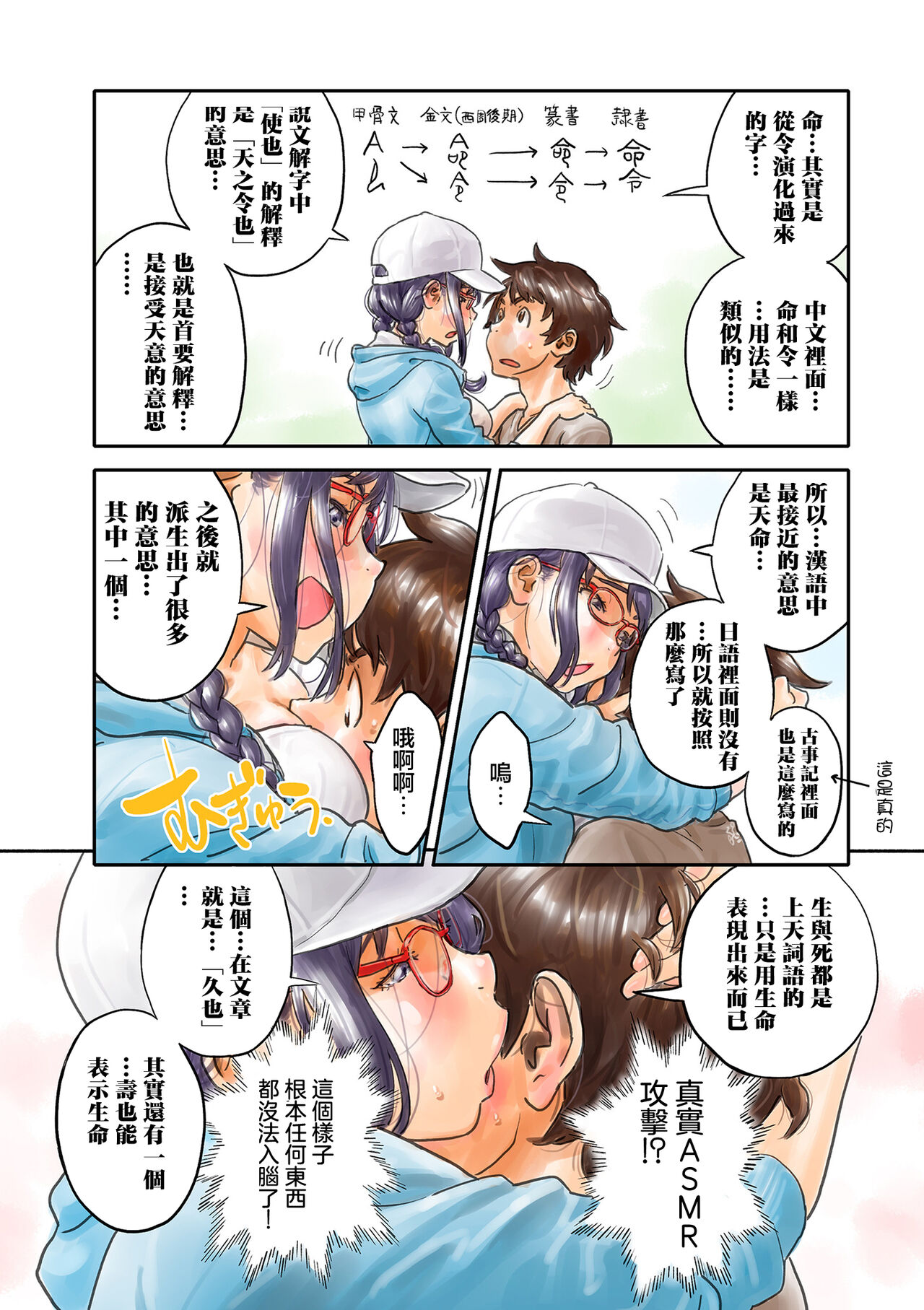 ミナトさんは日本語にうるさい4 - Page 12