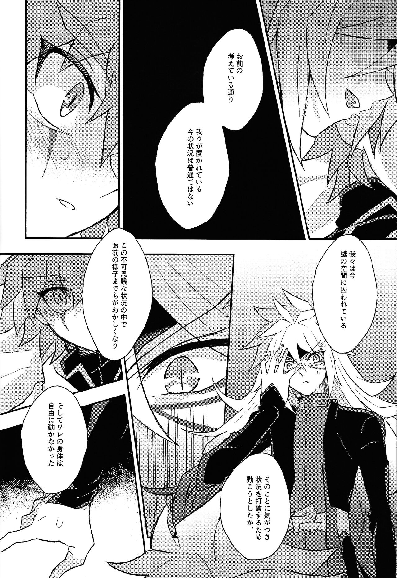 Nobetsu maku nashi - Page 33