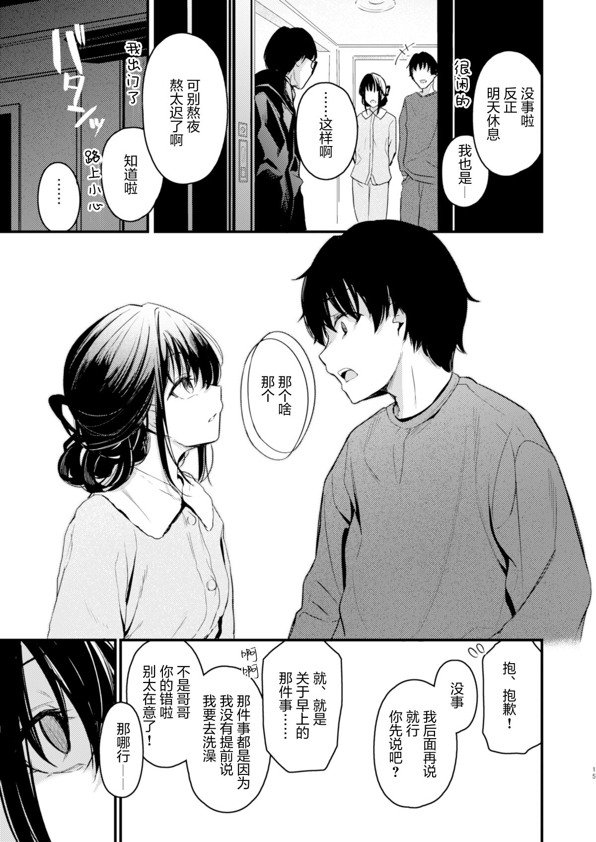 PULCHRE BENE RECTE! - Page 17