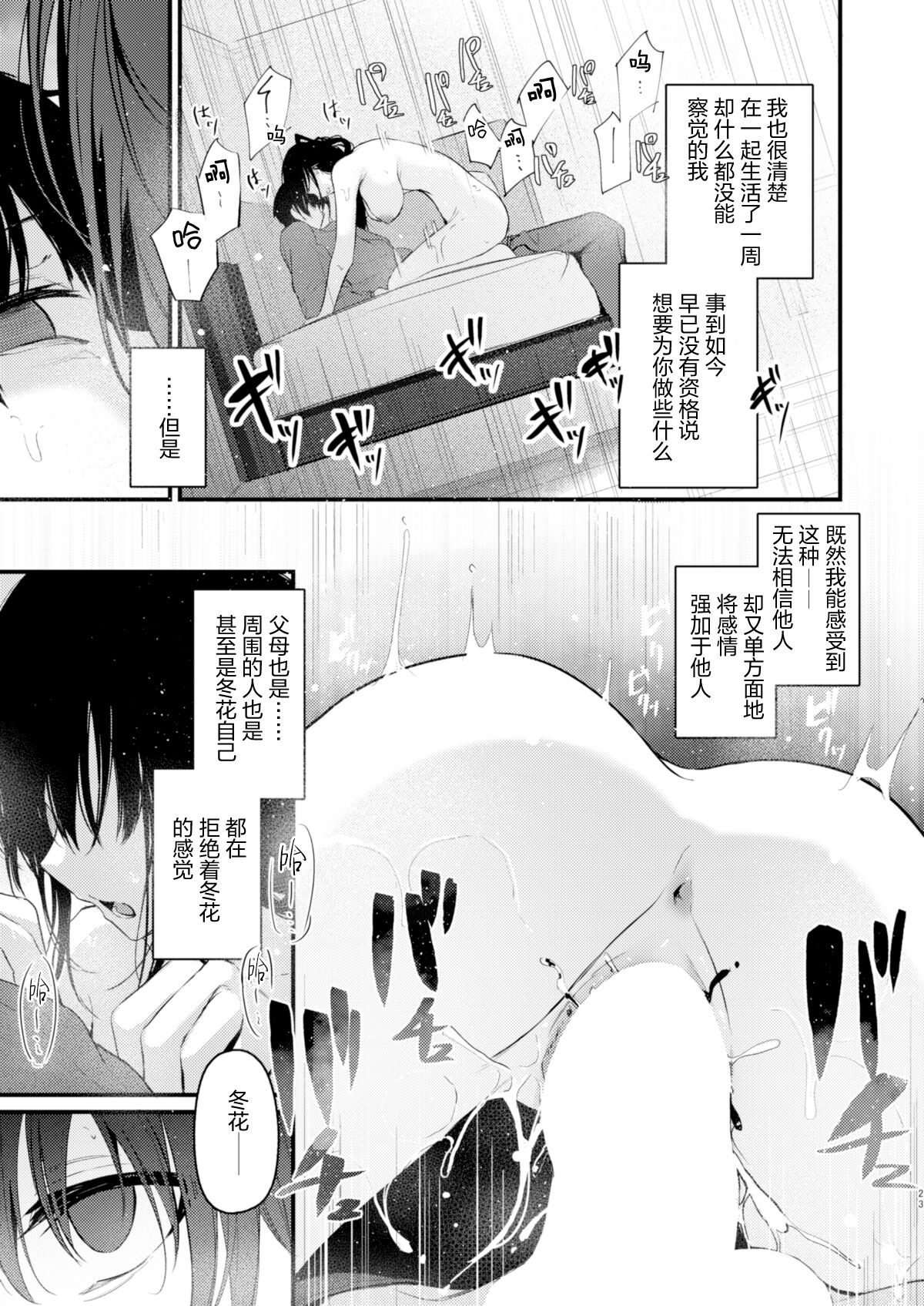 PULCHRE BENE RECTE! - Page 25