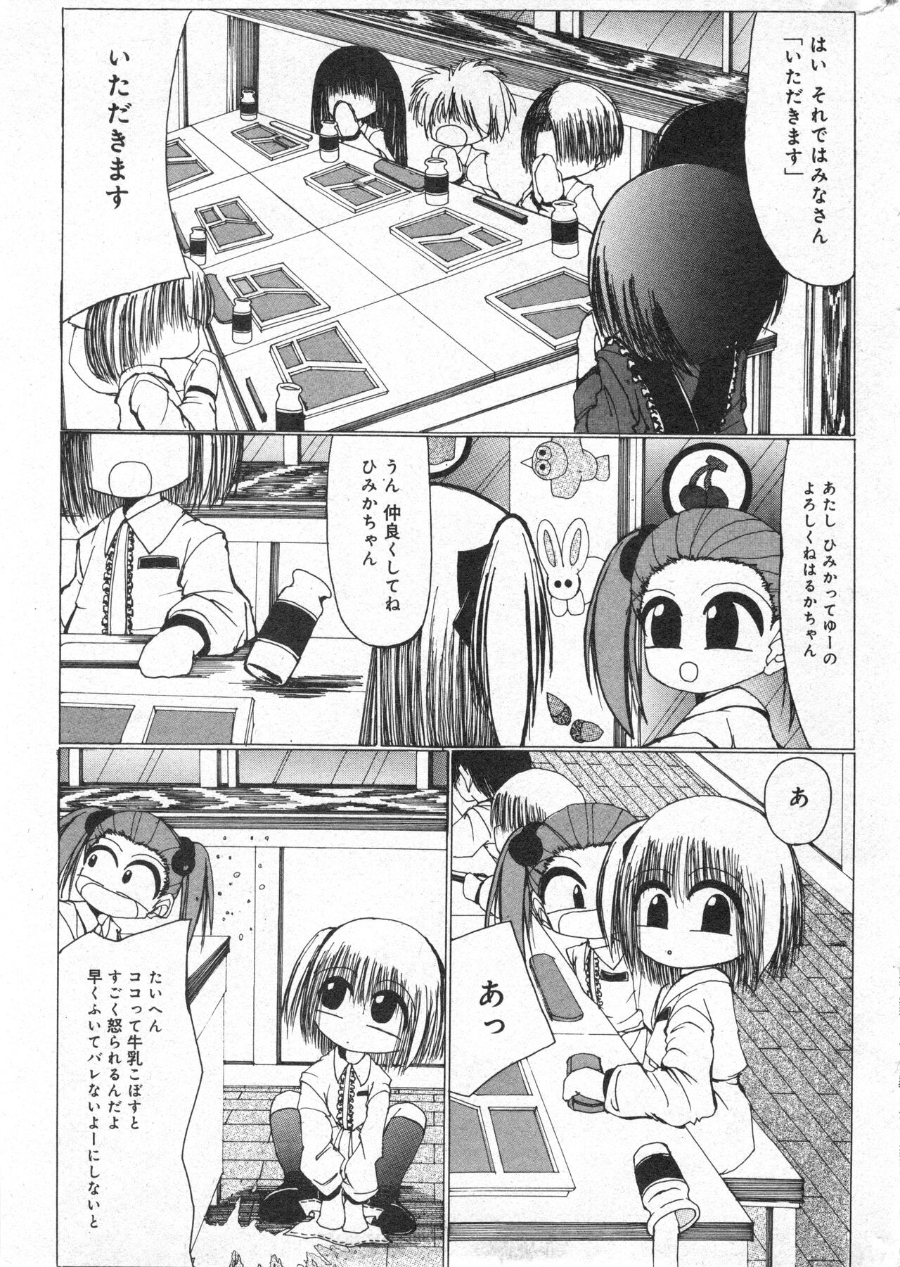 COMIC Minimon Vol. 20 - Page 186