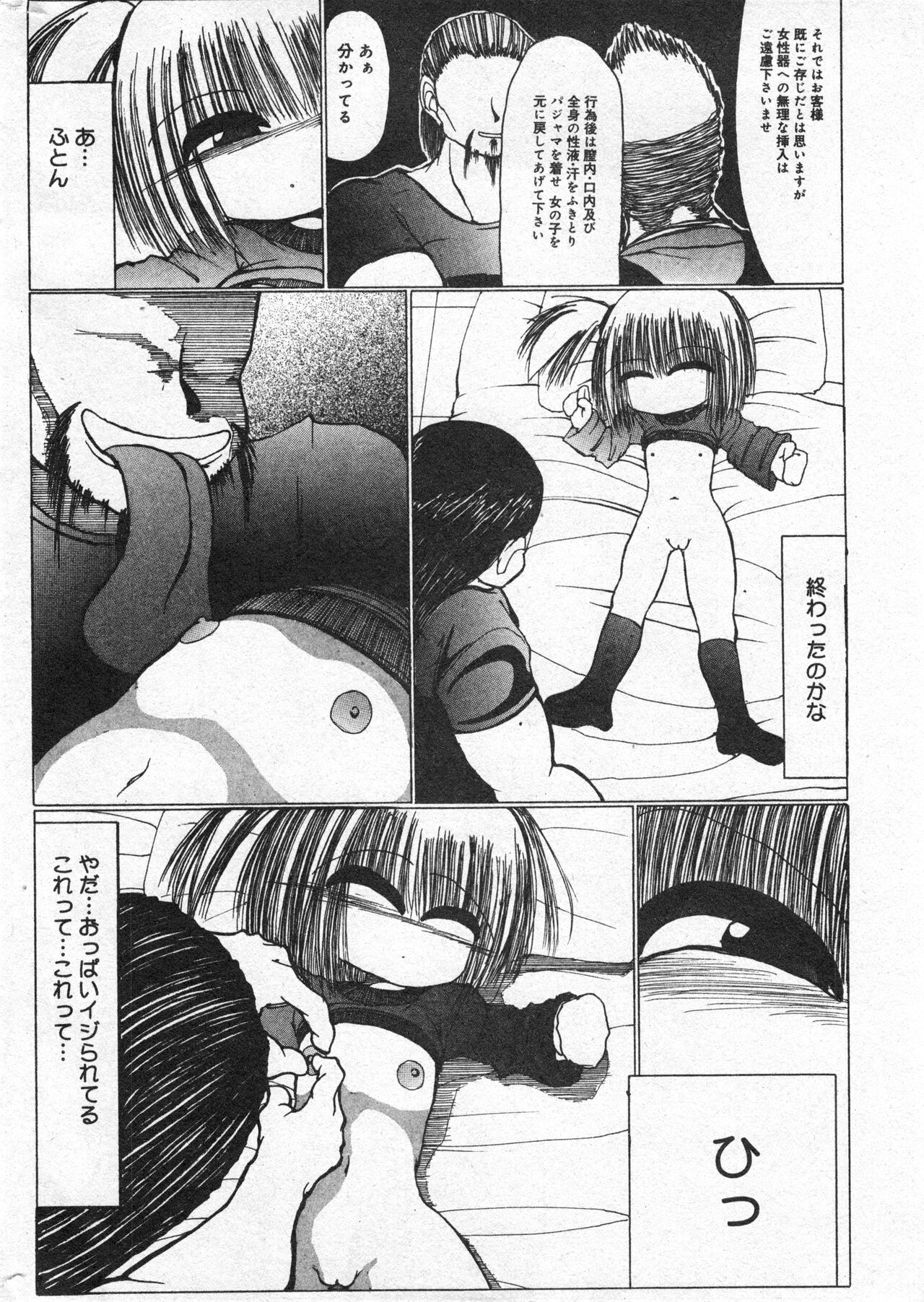 COMIC Minimon Vol. 20 - Page 191