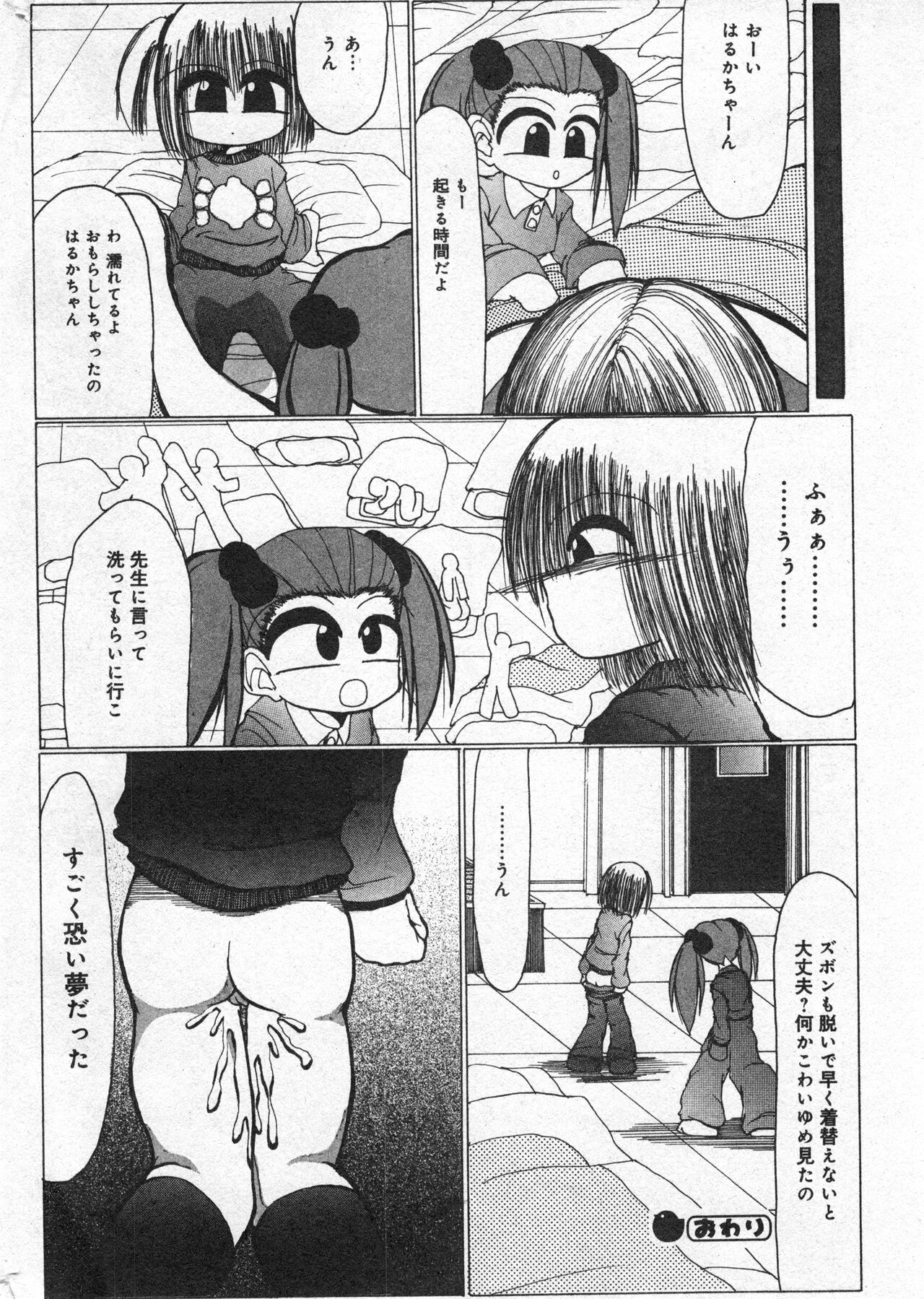 COMIC Minimon Vol. 20 - Page 199