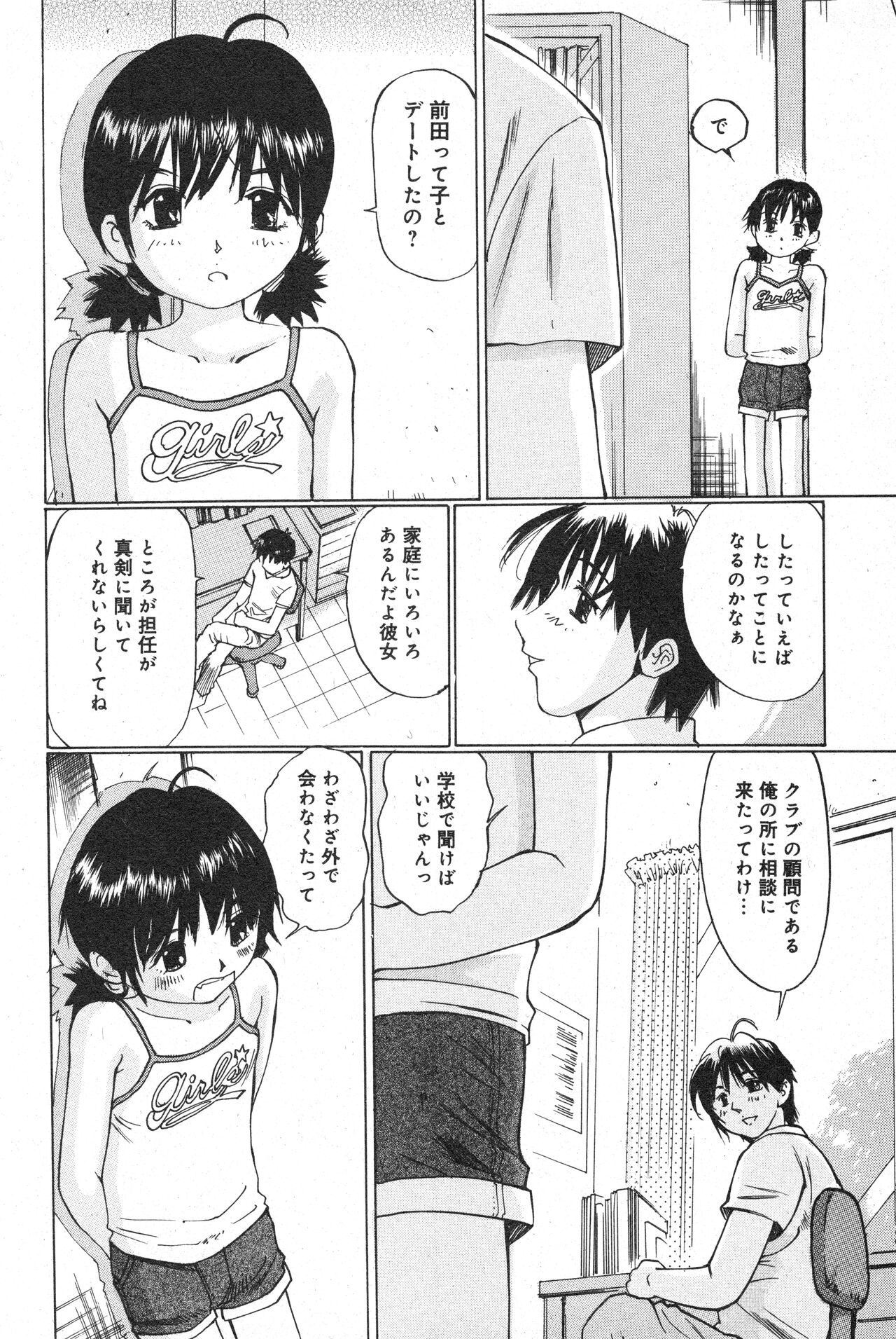COMIC Minimon Vol. 21 - Page 141