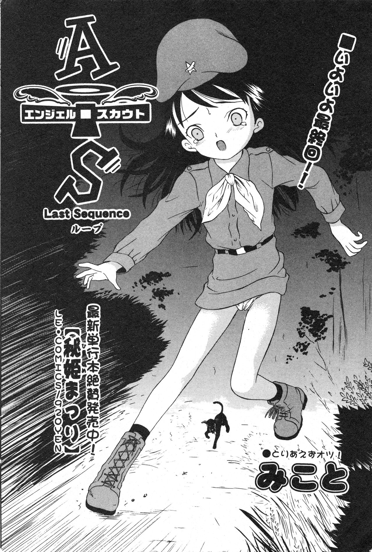 COMIC Minimon Vol. 21 - Page 73