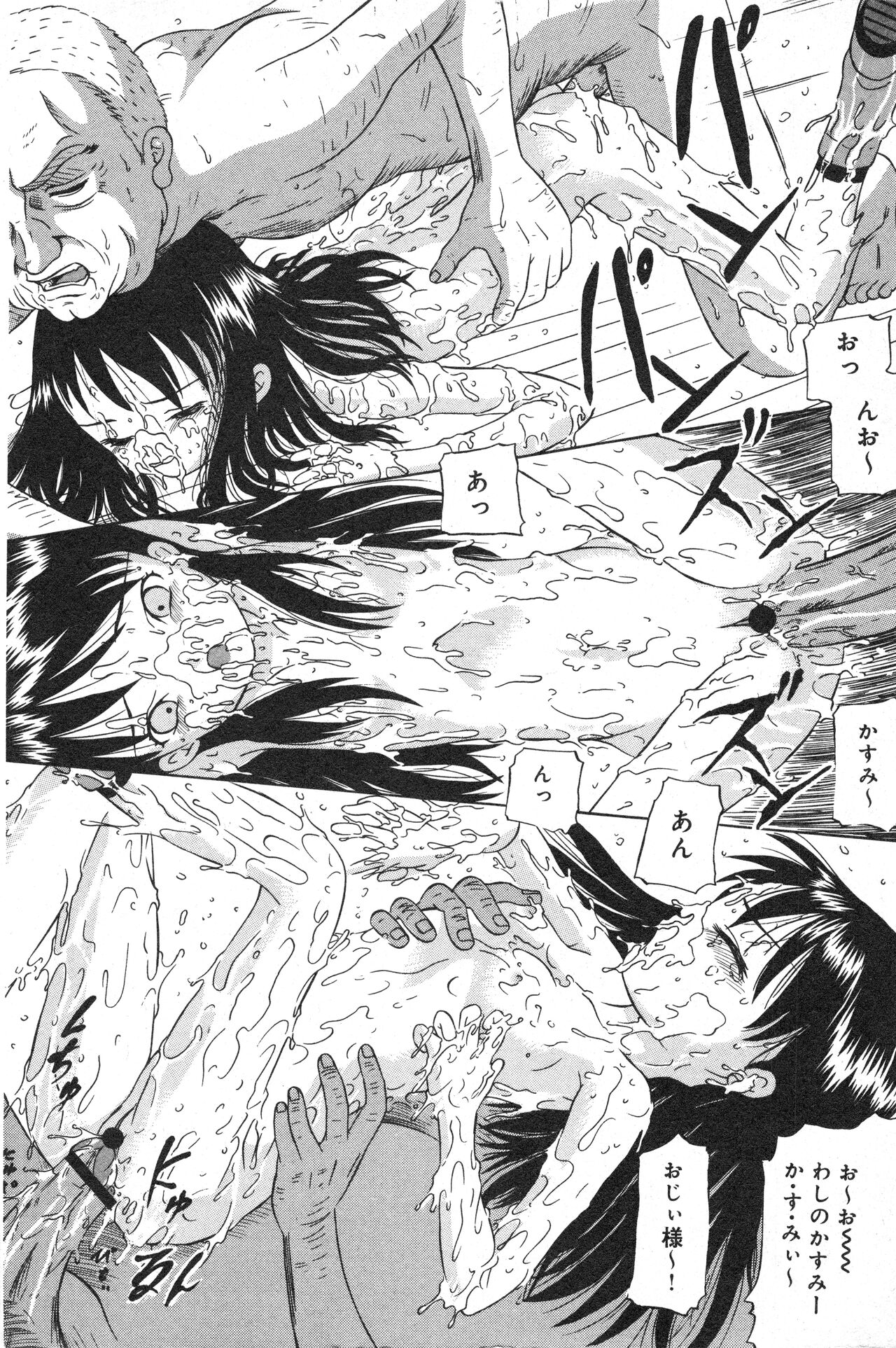 COMIC Minimon Vol. 21 - Page 85
