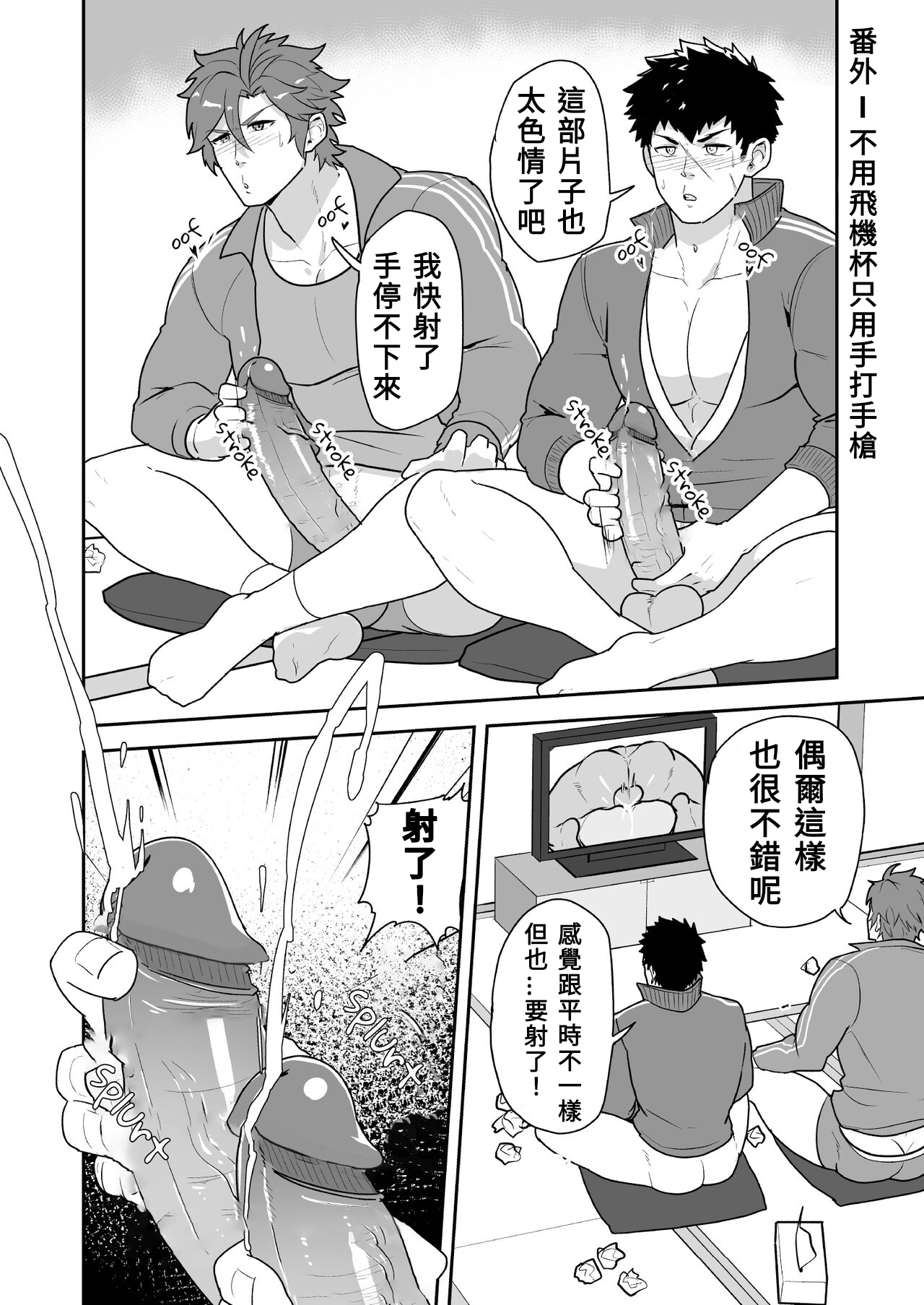 Toaru Osu Danshi | 刀劍雄男士 - Page 32