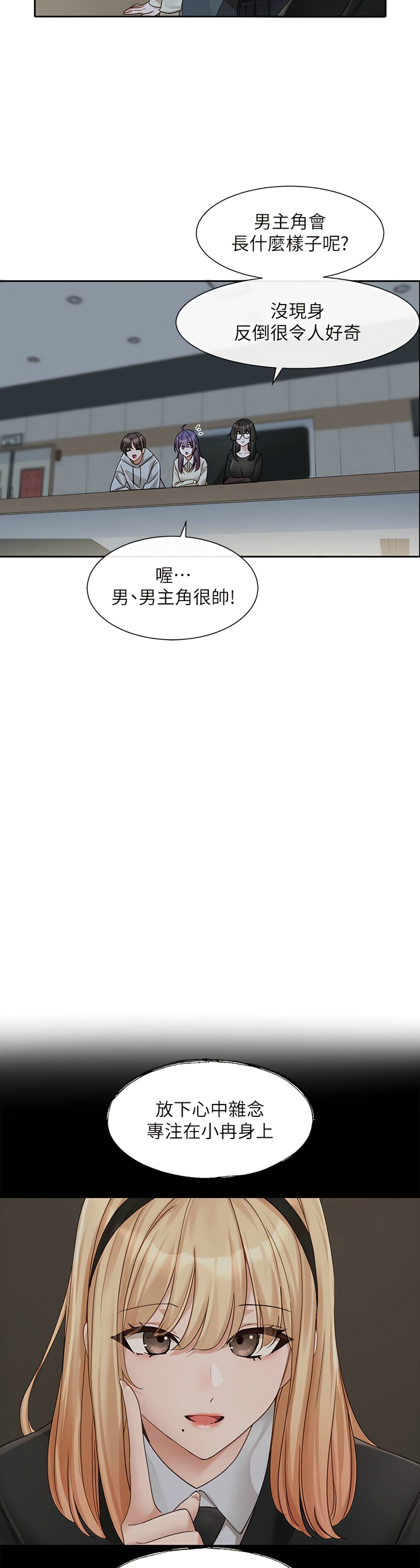 社团学姐/Circles 151-155 - Page 150