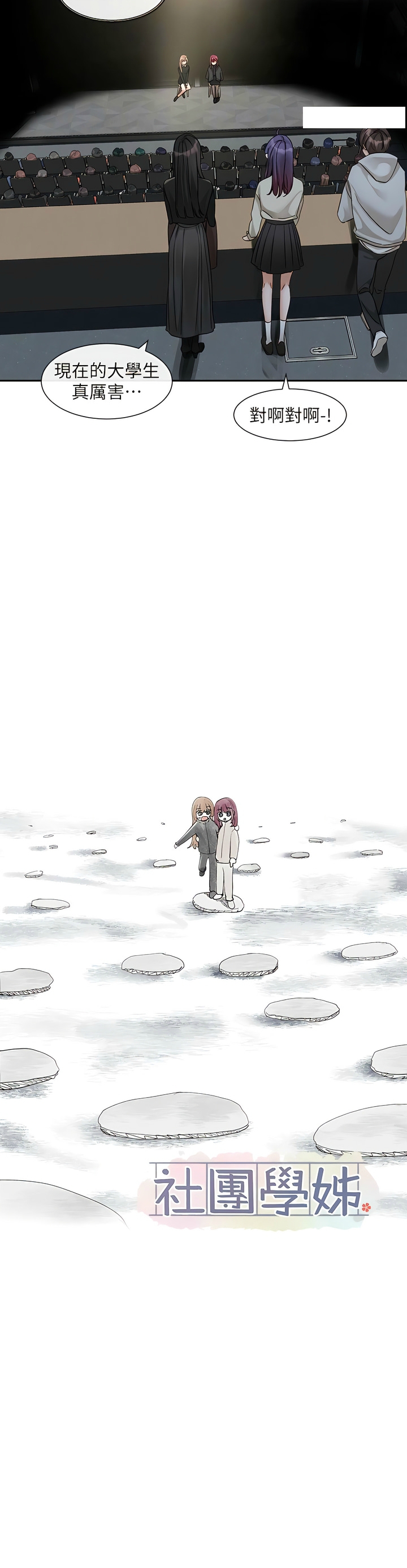 社团学姐/Circles 151-155 - Page 156