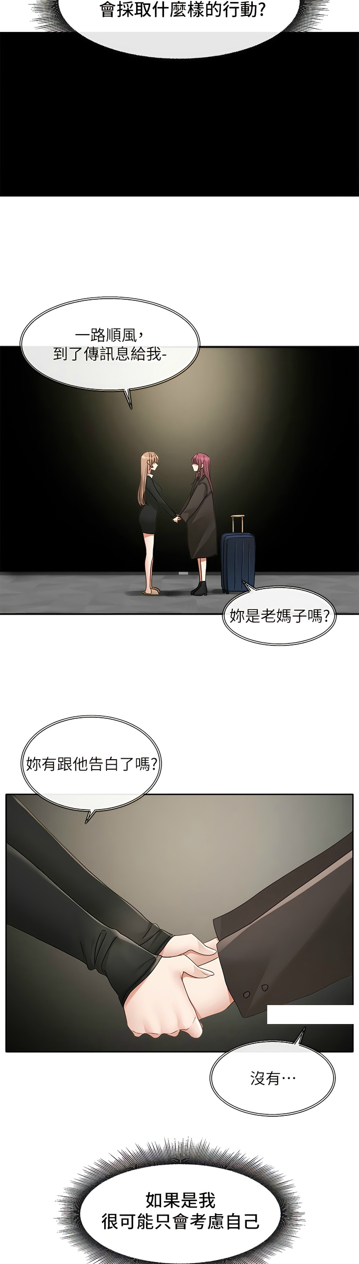 社团学姐/Circles 151-155 - Page 174