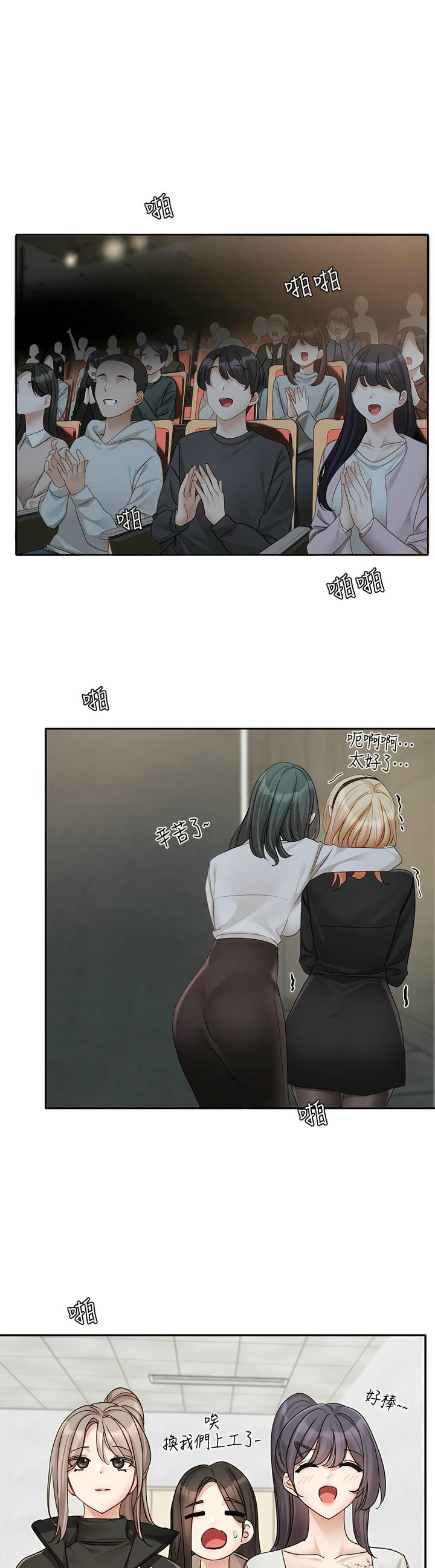 社团学姐/Circles 151-155 - Page 185
