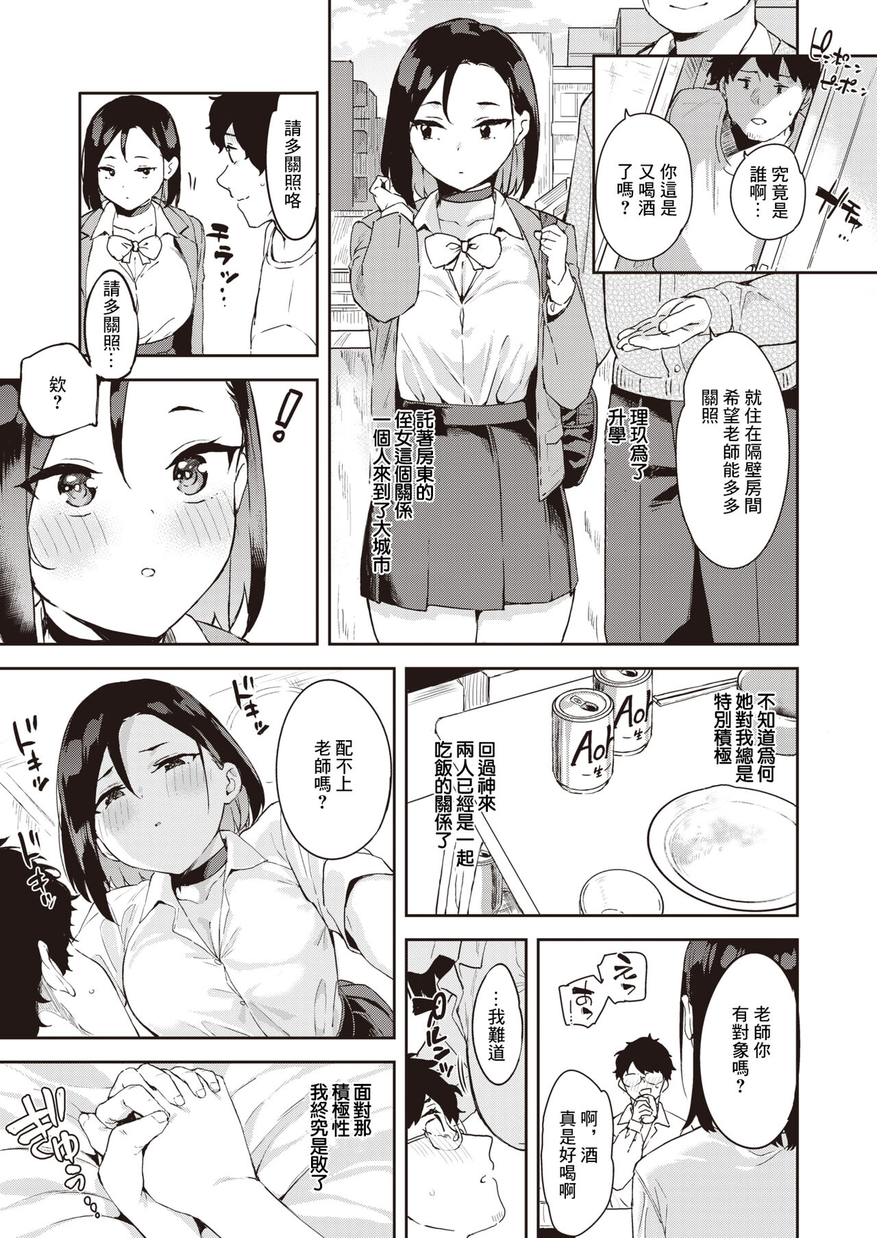 忠犬カノジョ - Page 4