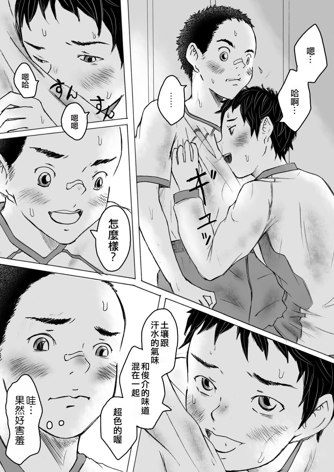 Smell Slave | 聞役 - Page 25