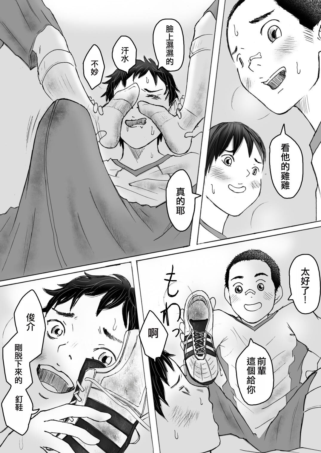 Smell Slave | 聞役 - Page 35