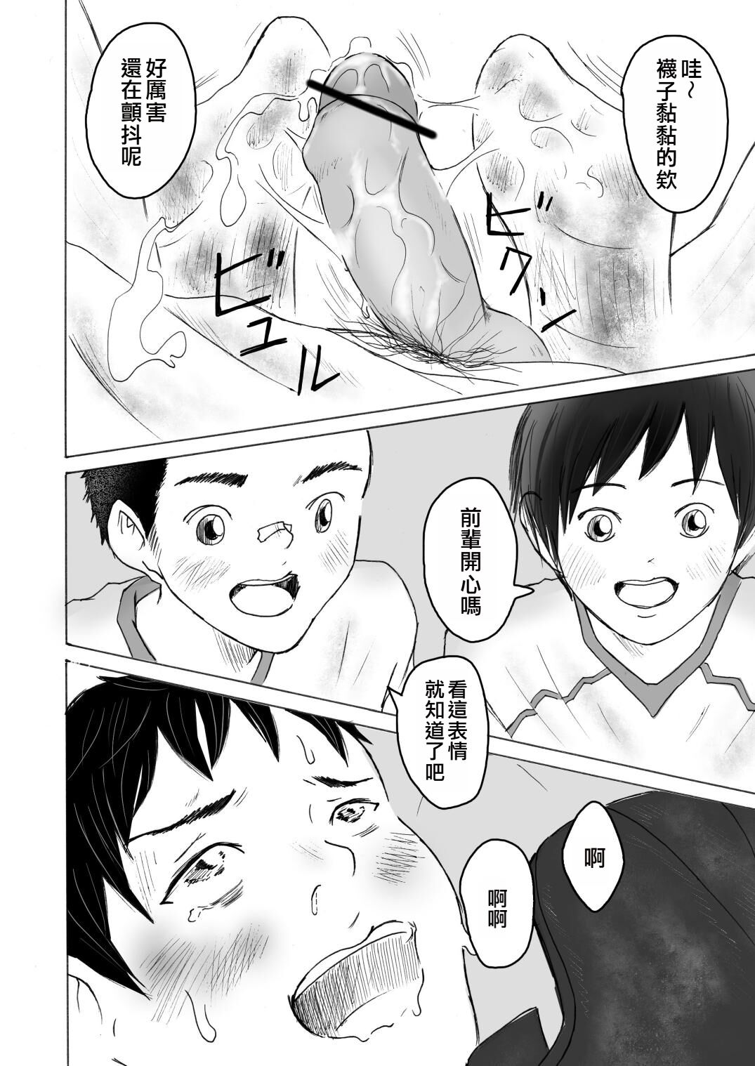 Smell Slave | 聞役 - Page 41