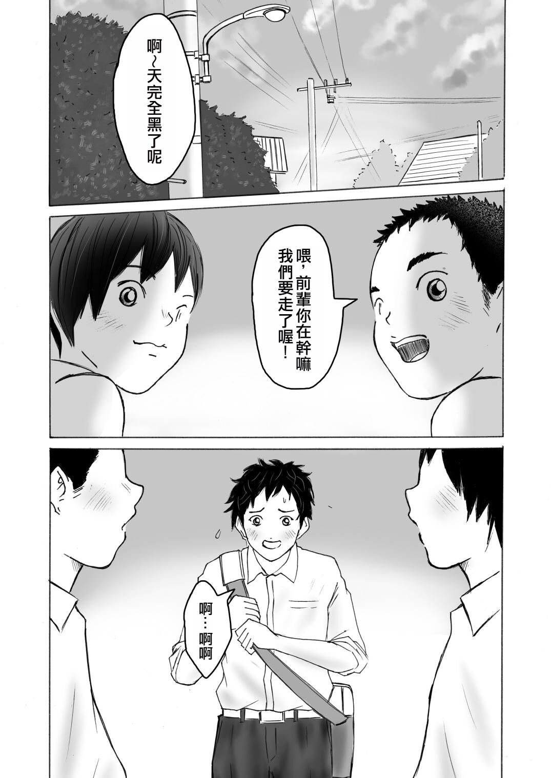 Smell Slave | 聞役 - Page 42