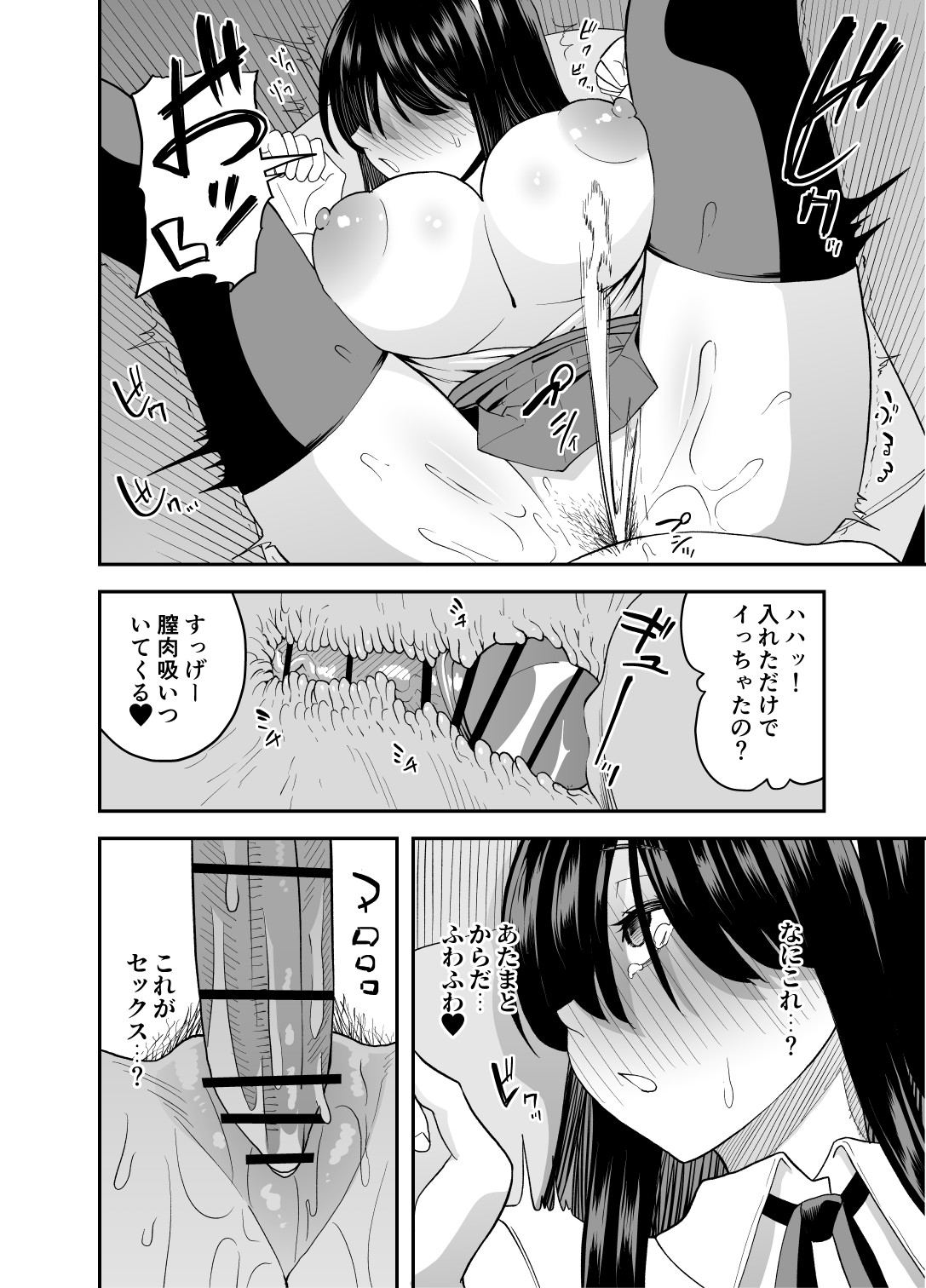 Mekakure Seiso Inran e - Page 17