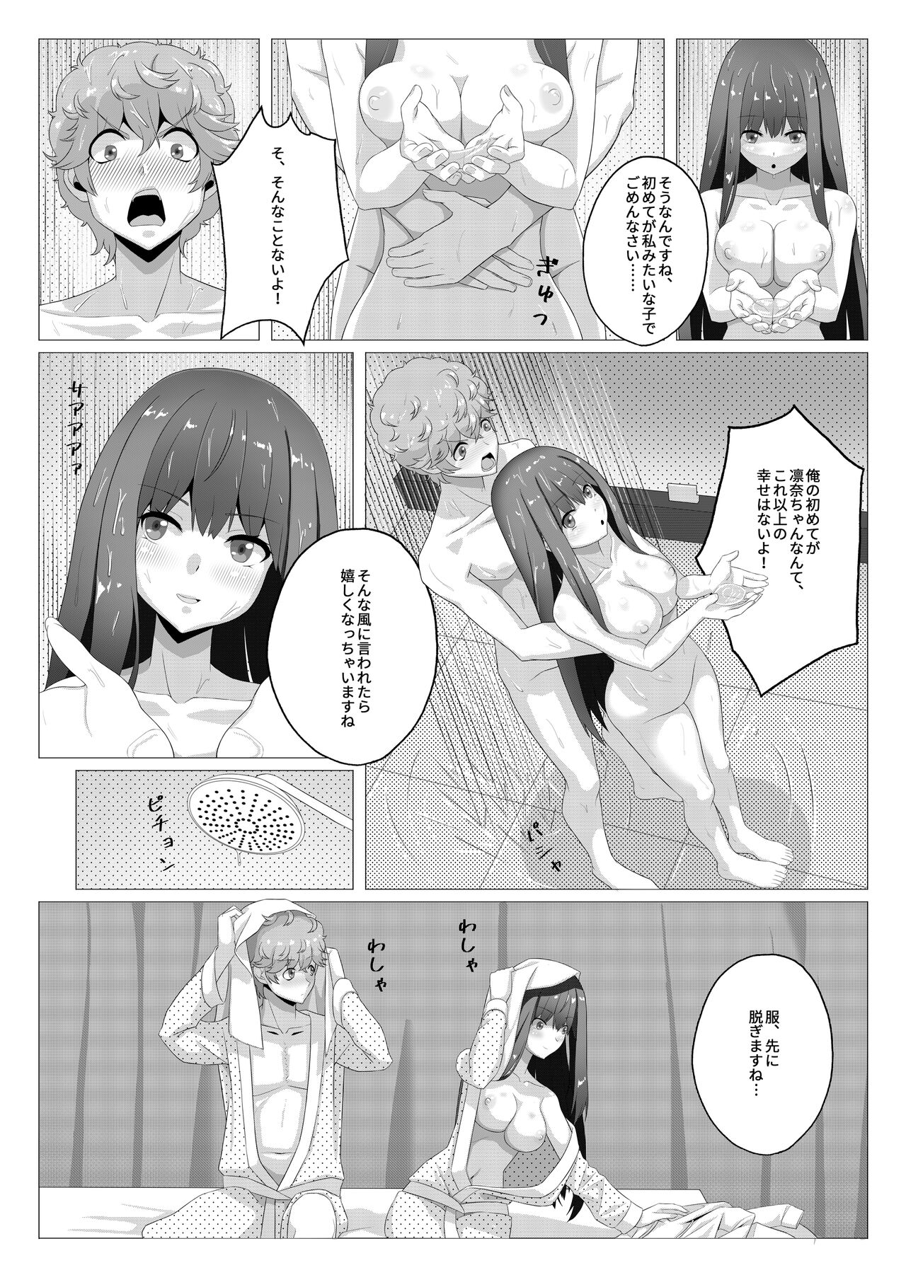 清楚な妹の友達は裏で風俗で働くビッチ - Page 10