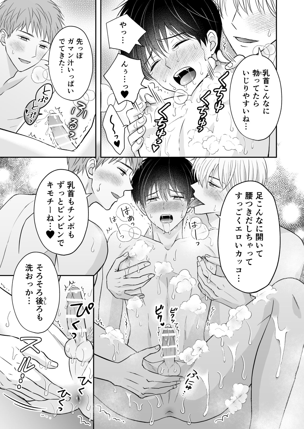 3-nin wa Nakayoshi - Page 16