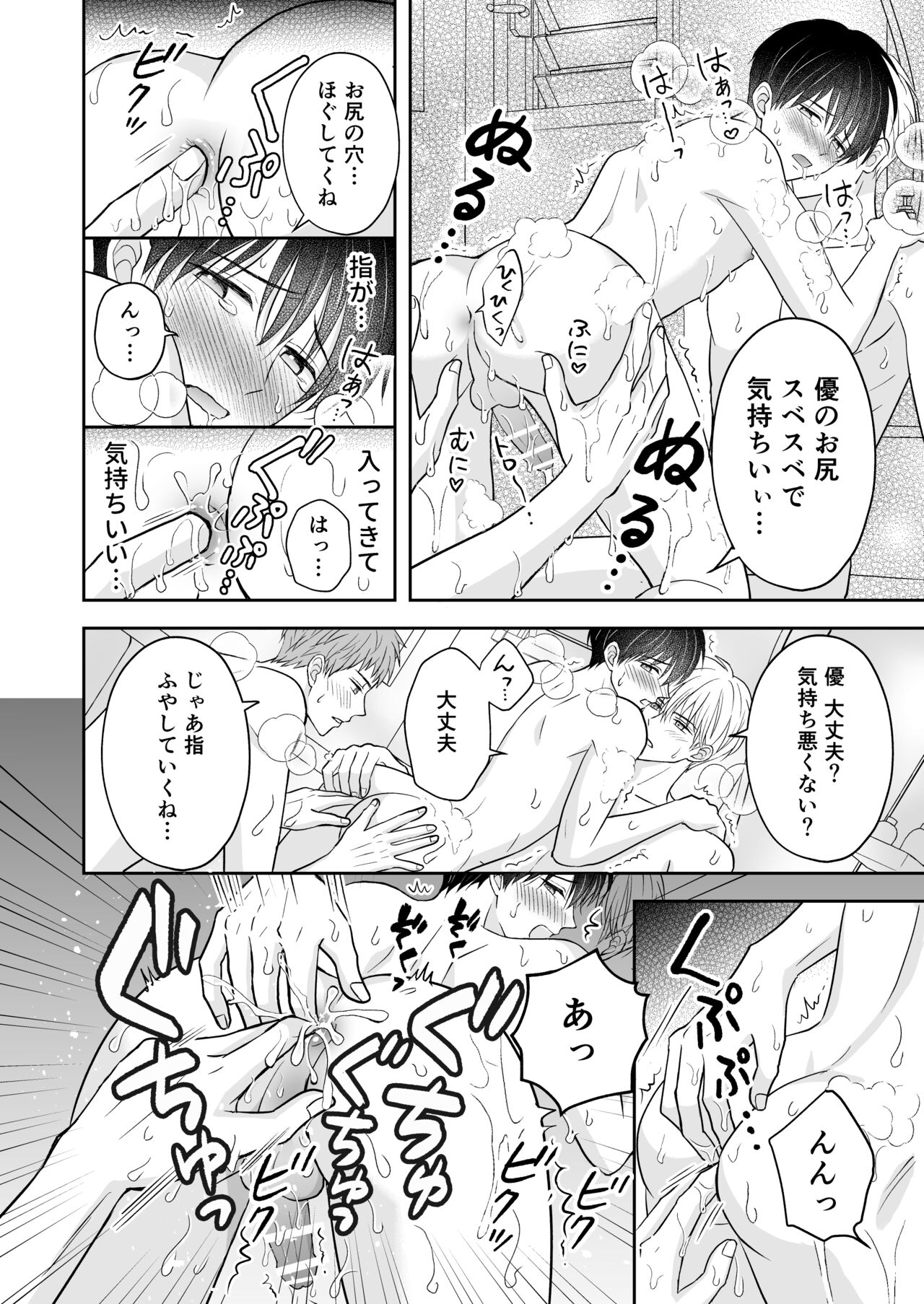 3-nin wa Nakayoshi - Page 17