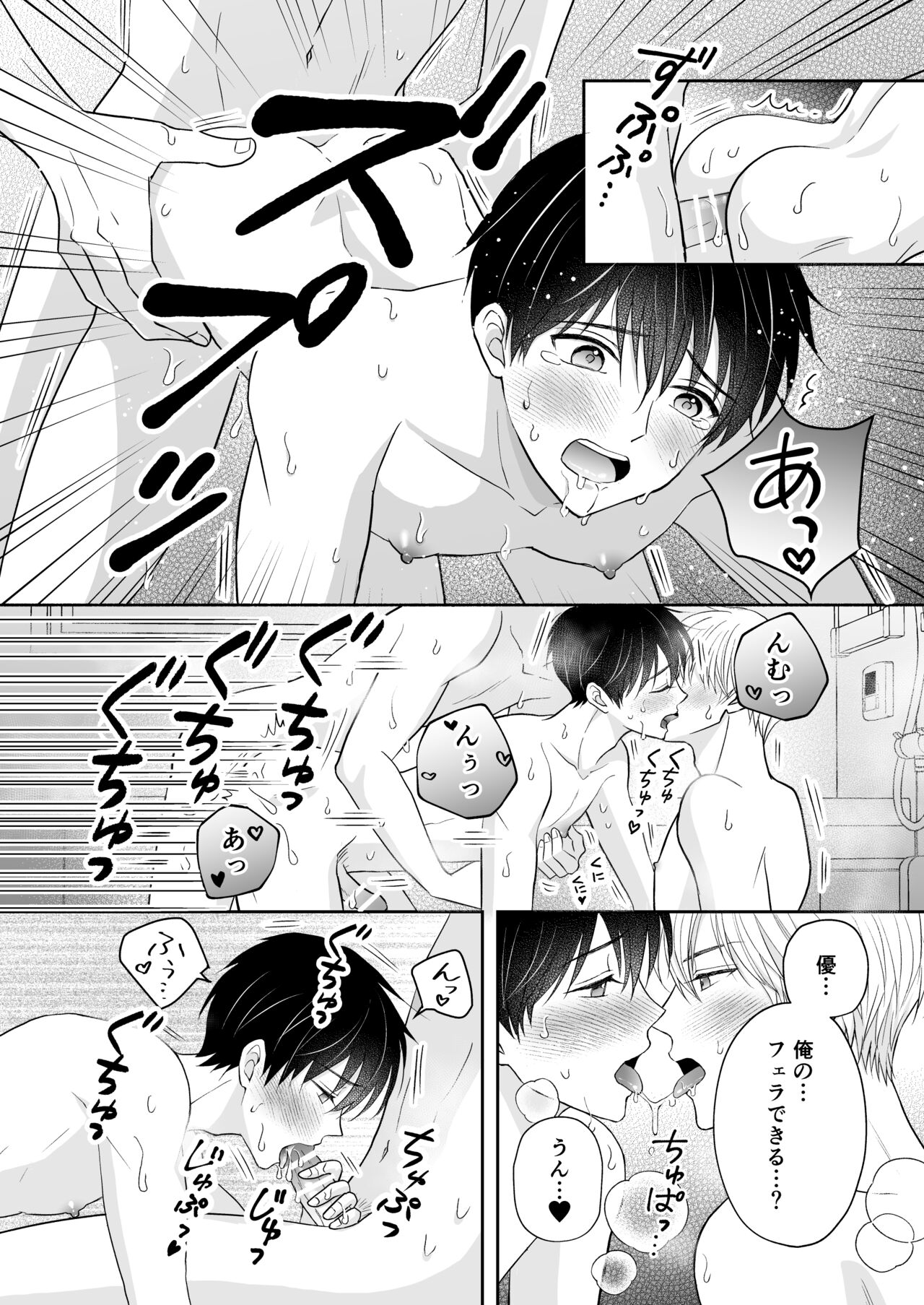 3-nin wa Nakayoshi - Page 19