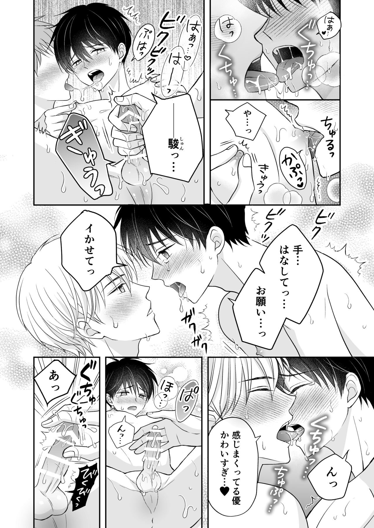 3-nin wa Nakayoshi - Page 25