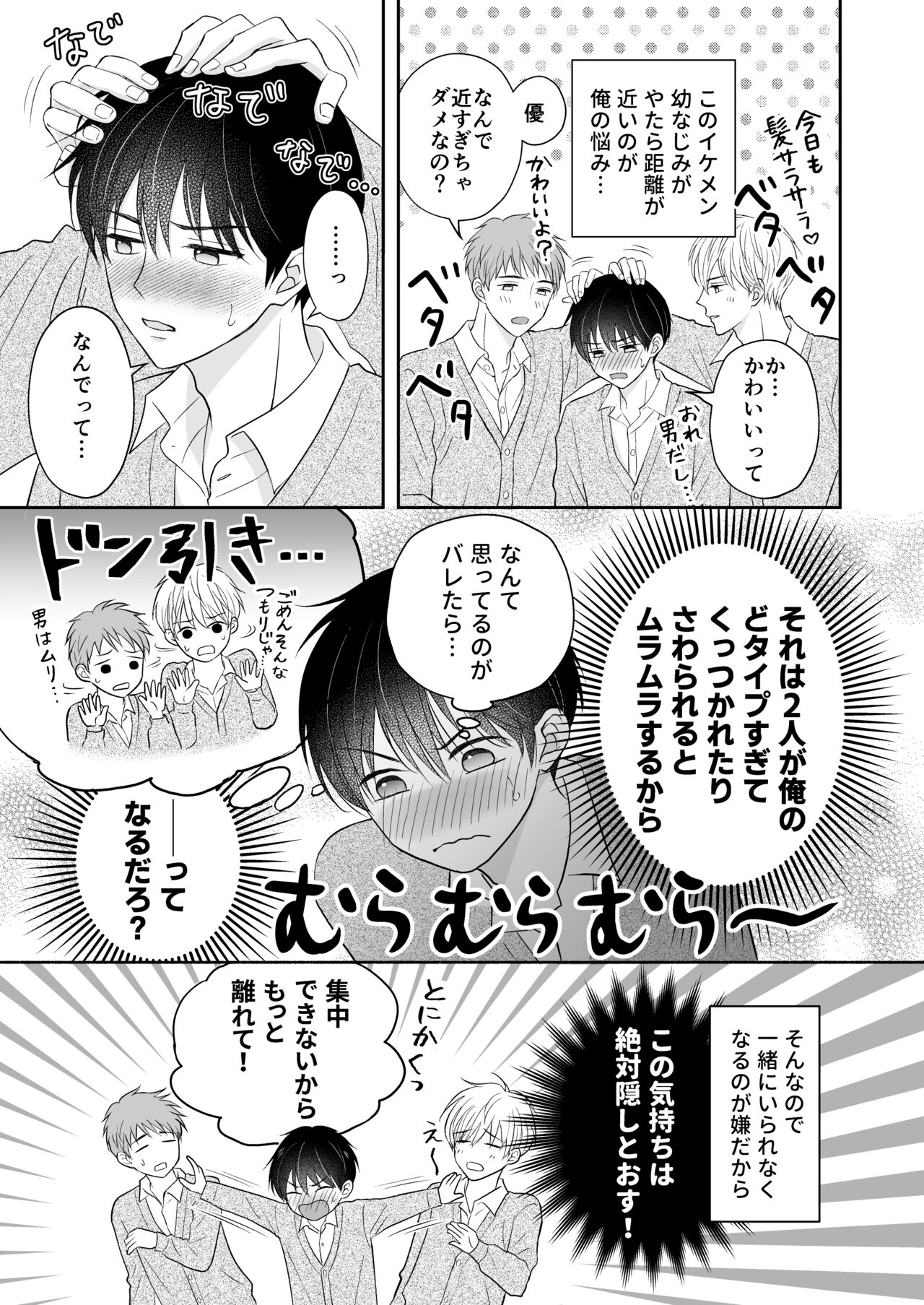 3-nin wa Nakayoshi - Page 4